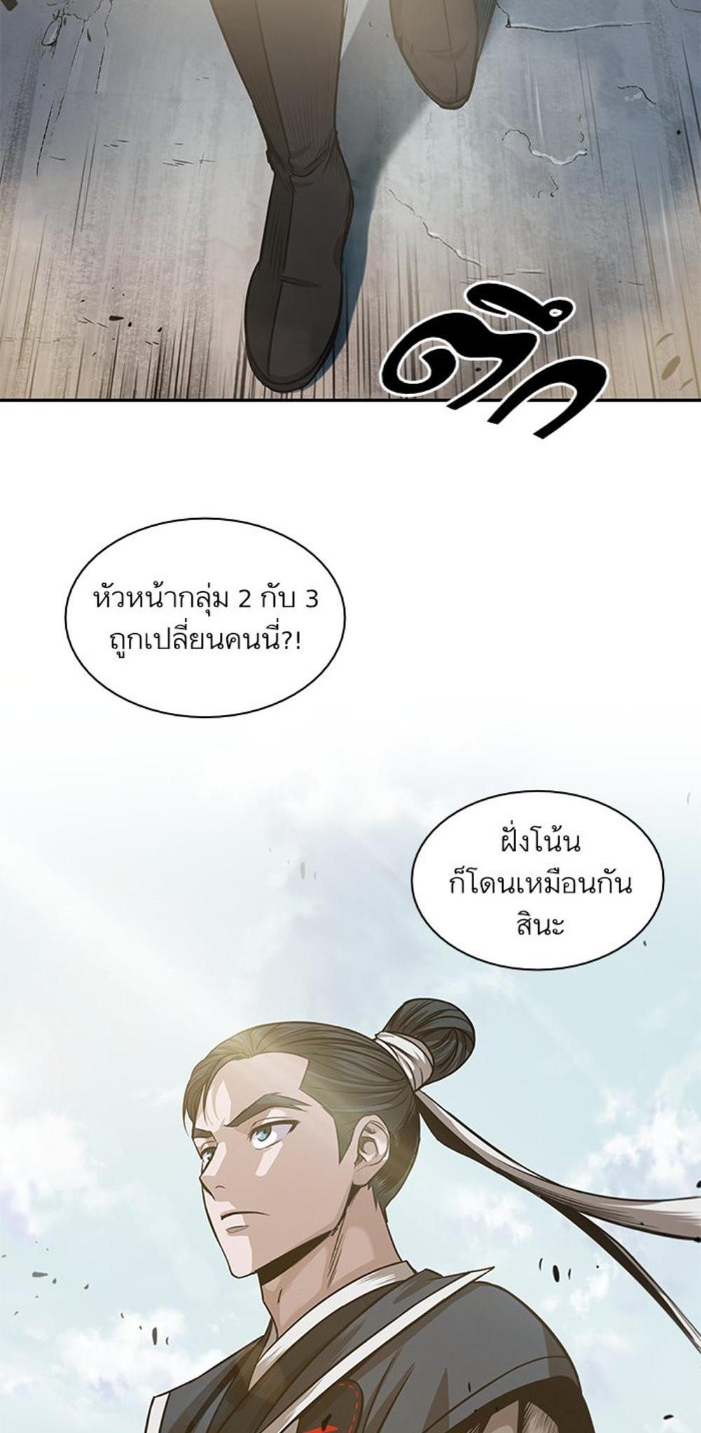 Nano Machine แปลไทย