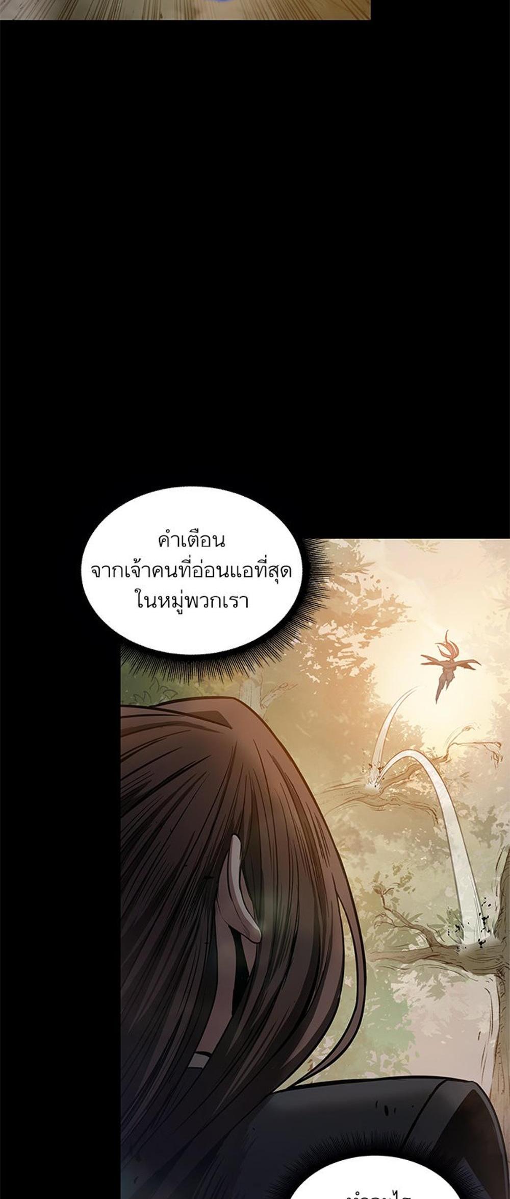 Nano Machine แปลไทย