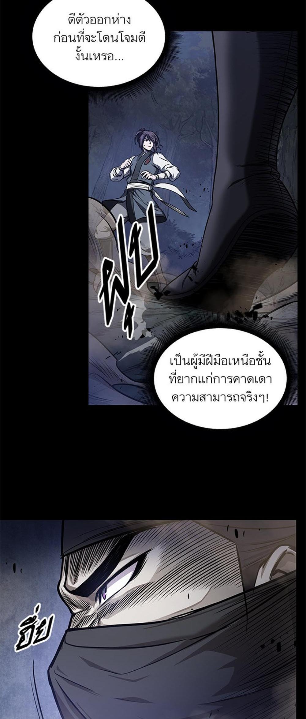 Nano Machine แปลไทย