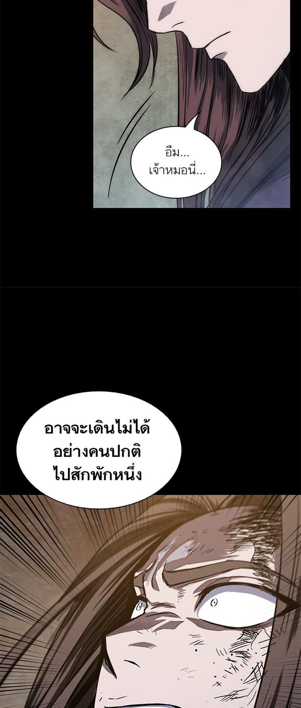 Nano Machine แปลไทย