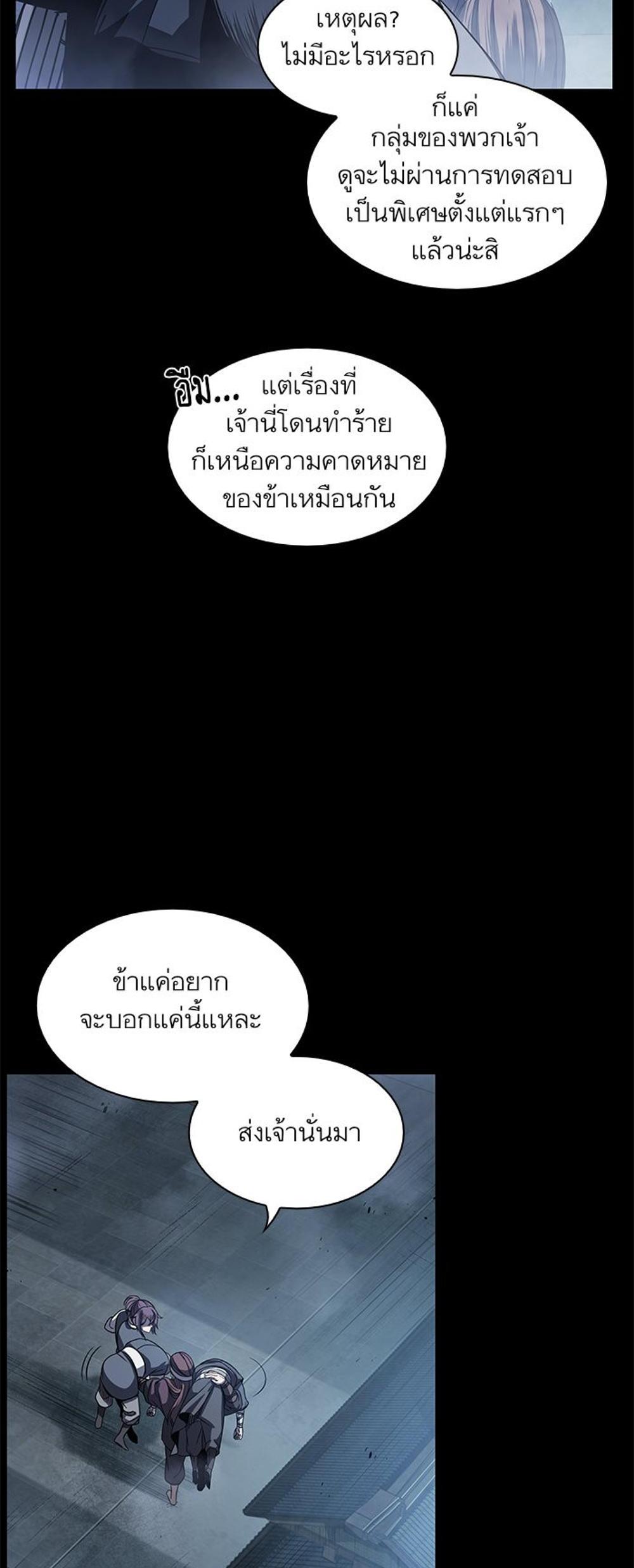 Nano Machine แปลไทย