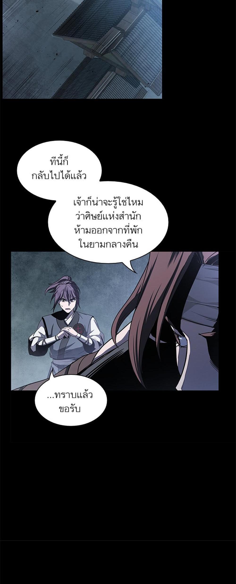 Nano Machine แปลไทย