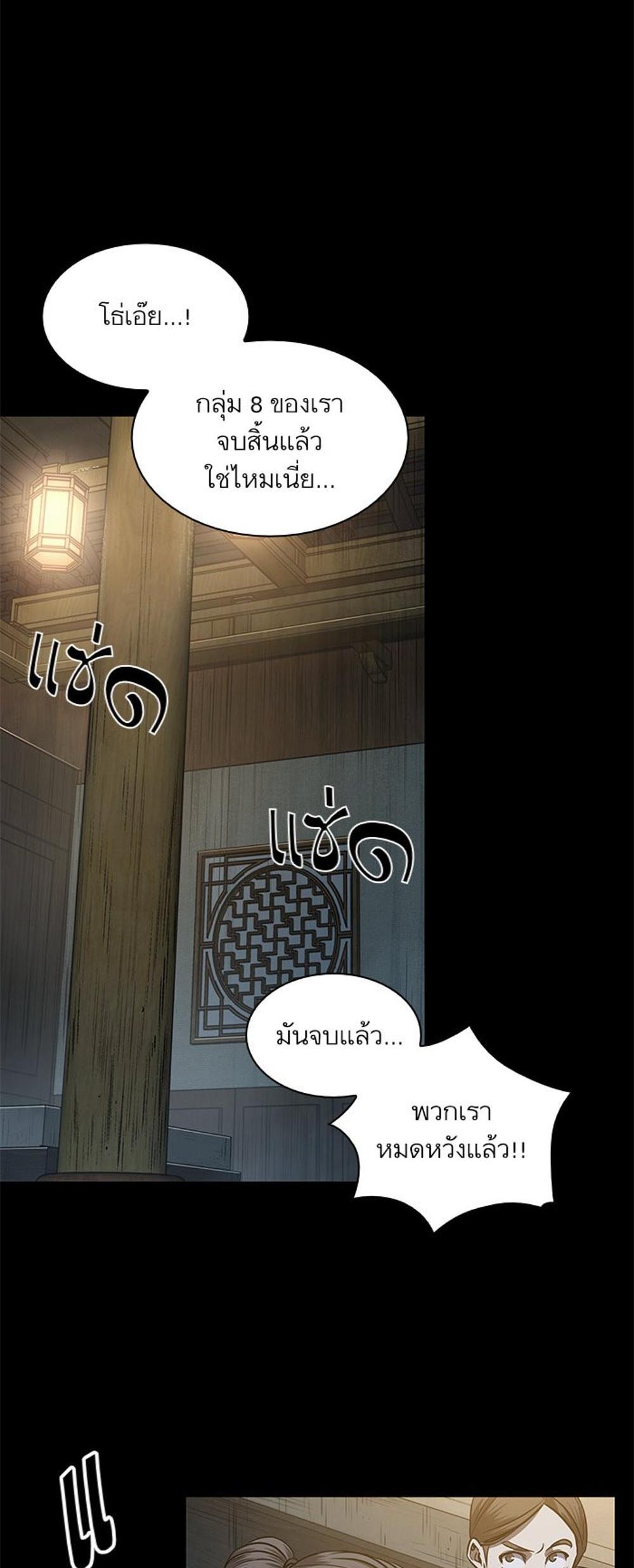 Nano Machine แปลไทย