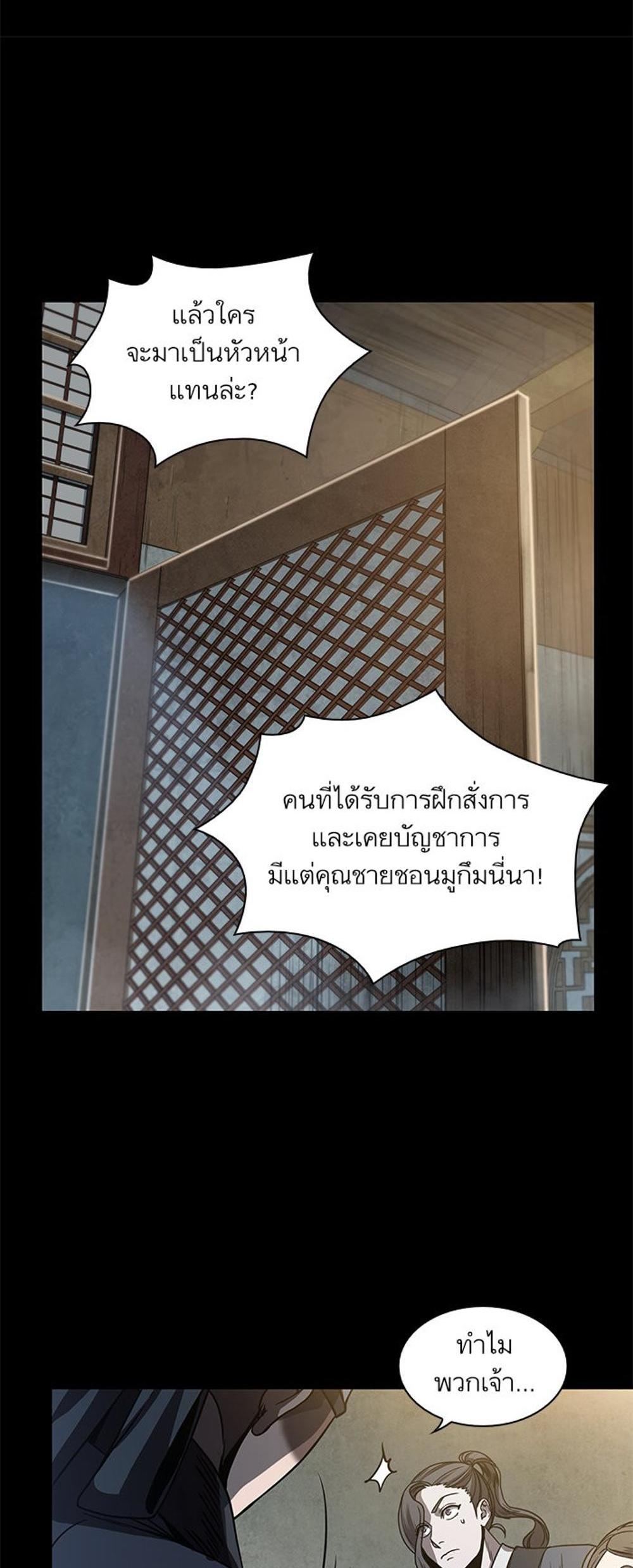 Nano Machine แปลไทย