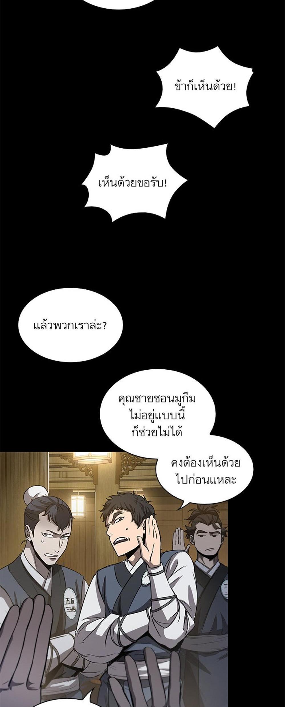 Nano Machine แปลไทย