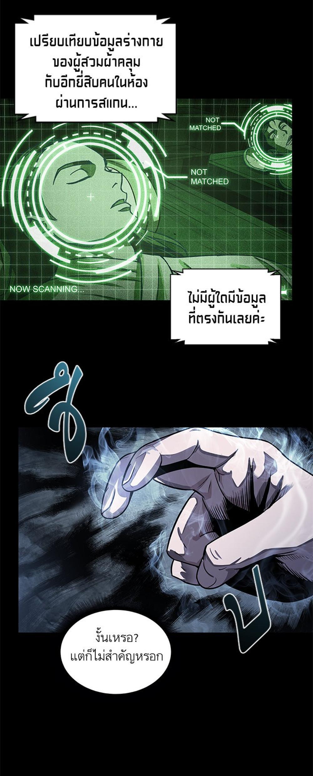 Nano Machine แปลไทย