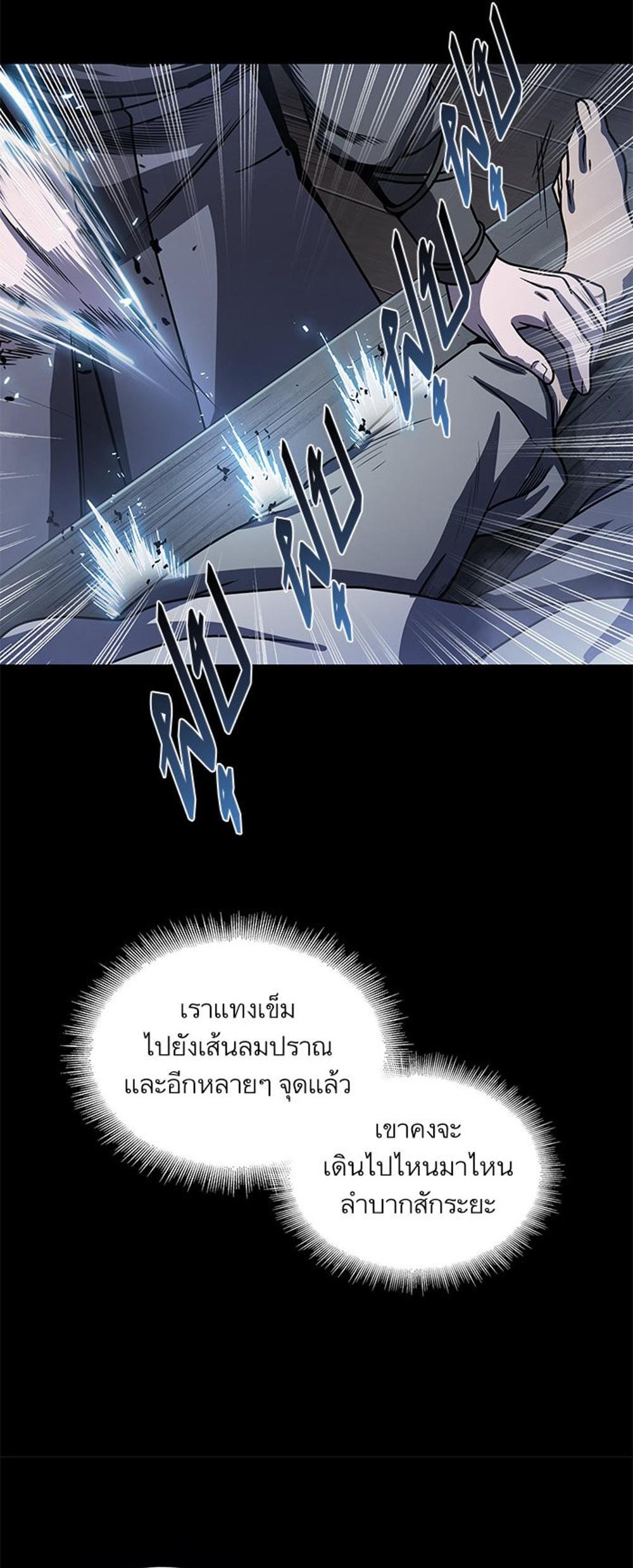 Nano Machine แปลไทย