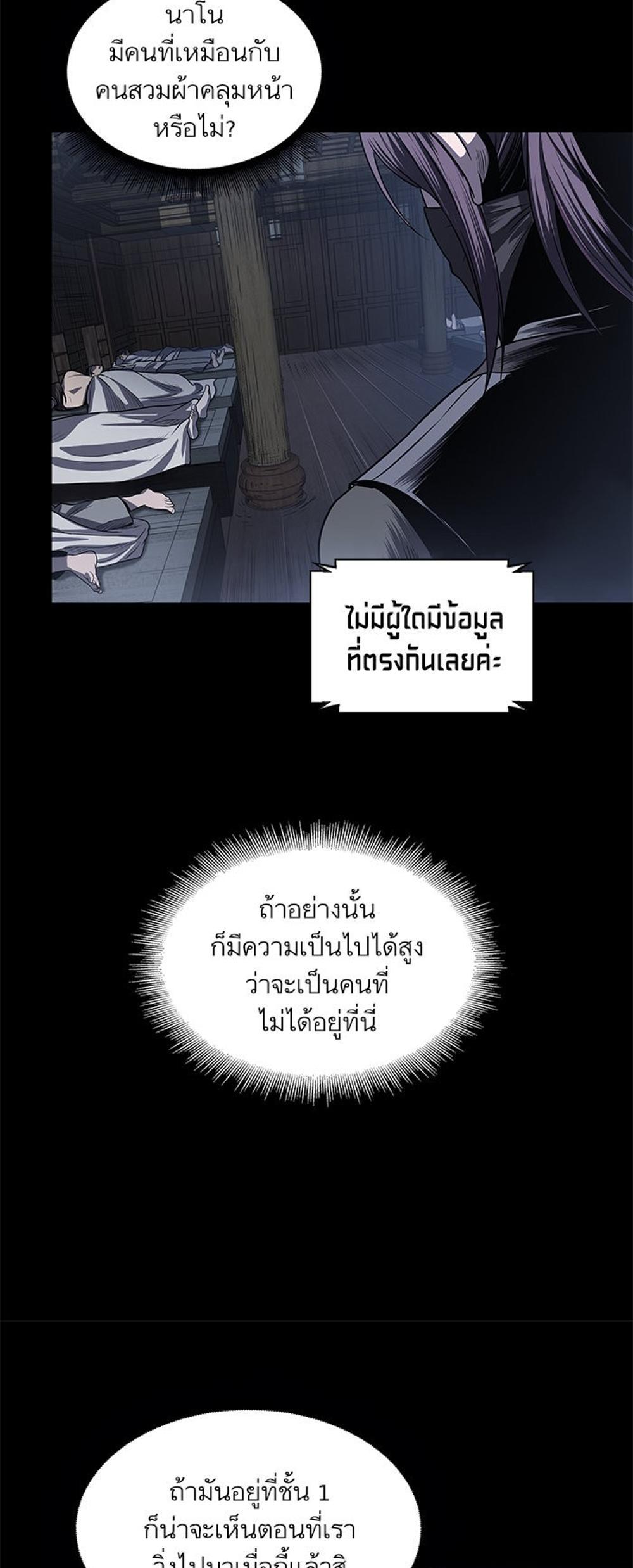 Nano Machine แปลไทย