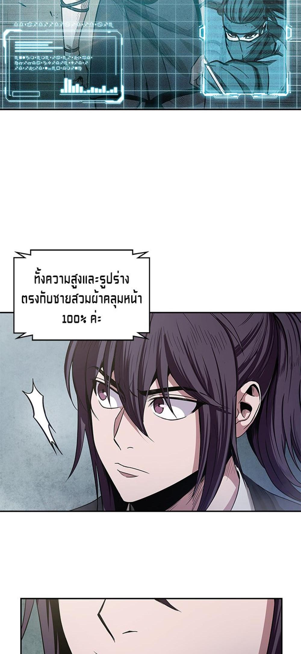 Nano Machine แปลไทย