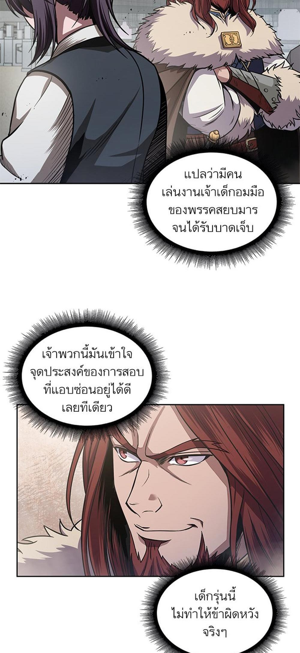 Nano Machine แปลไทย