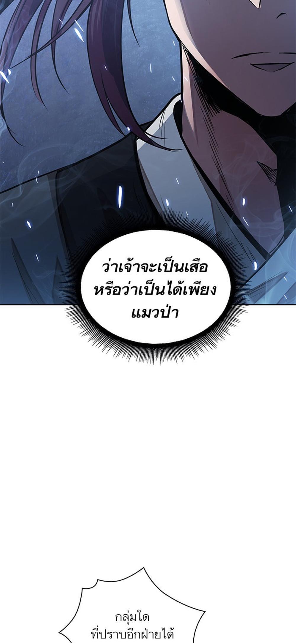 Nano Machine แปลไทย