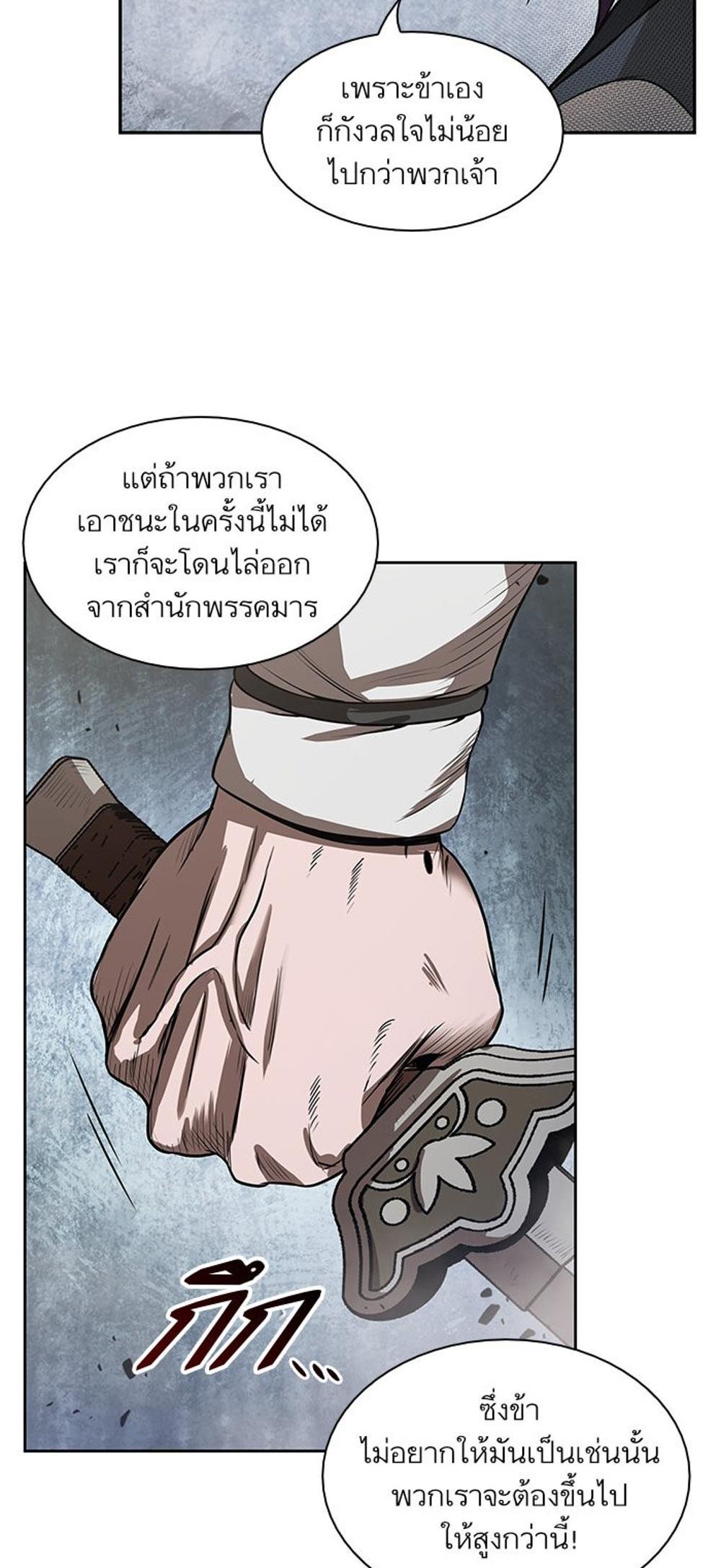 Nano Machine แปลไทย