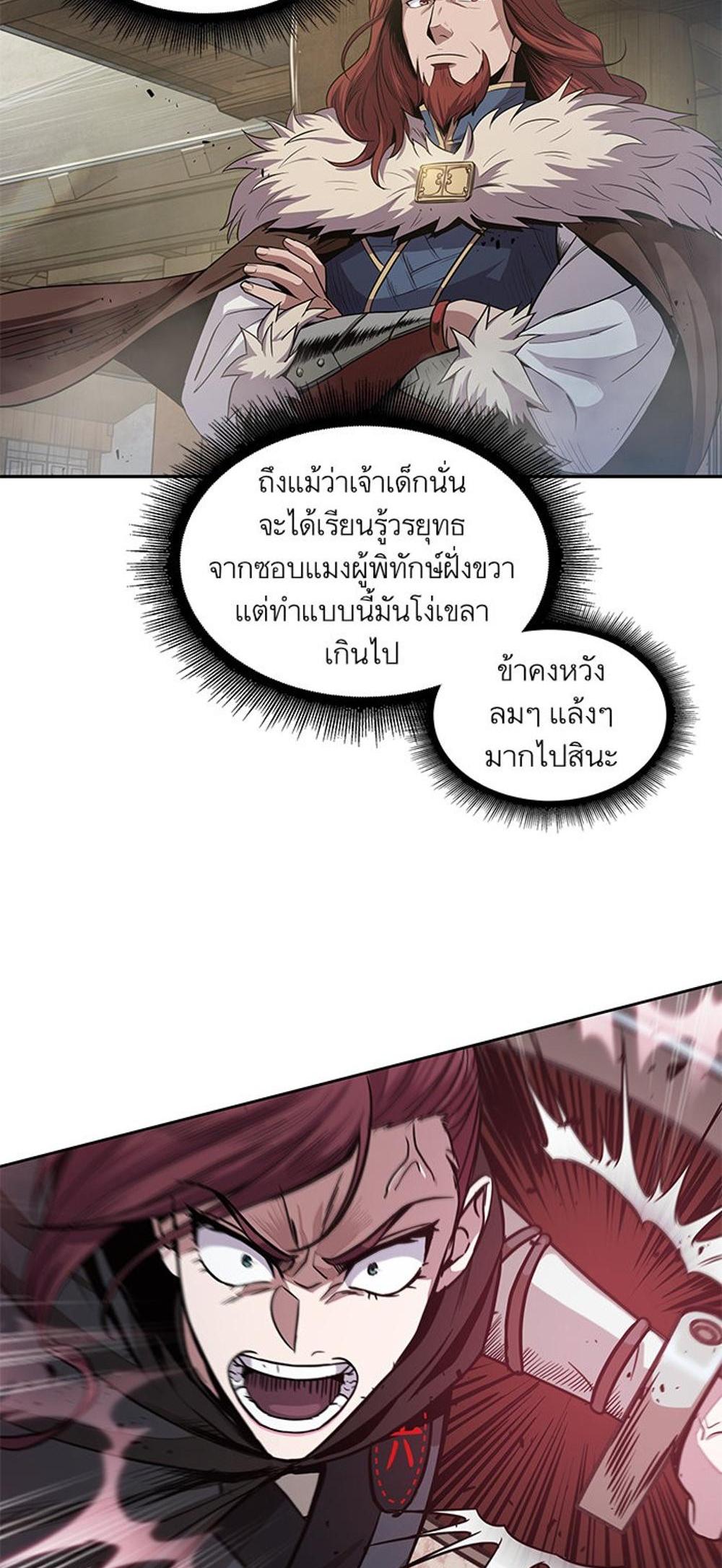 Nano Machine แปลไทย