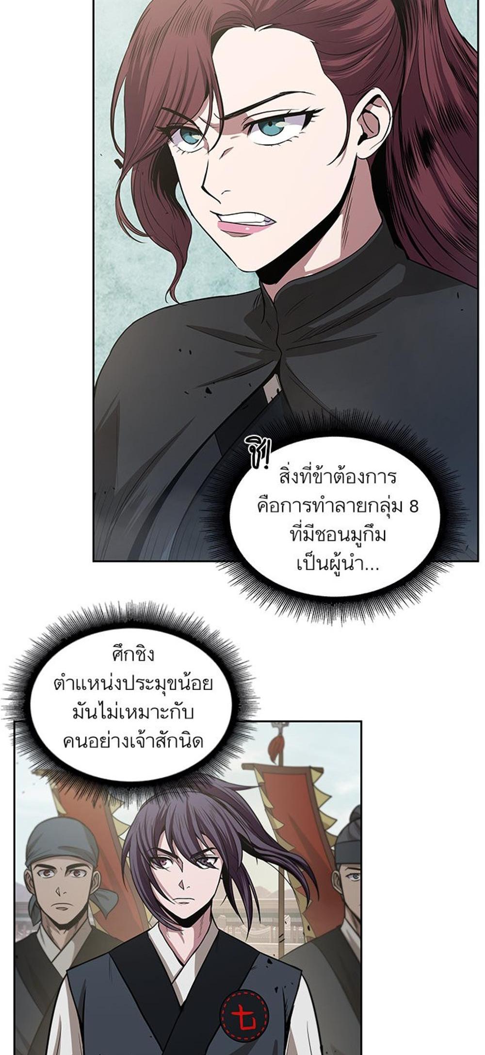 Nano Machine แปลไทย