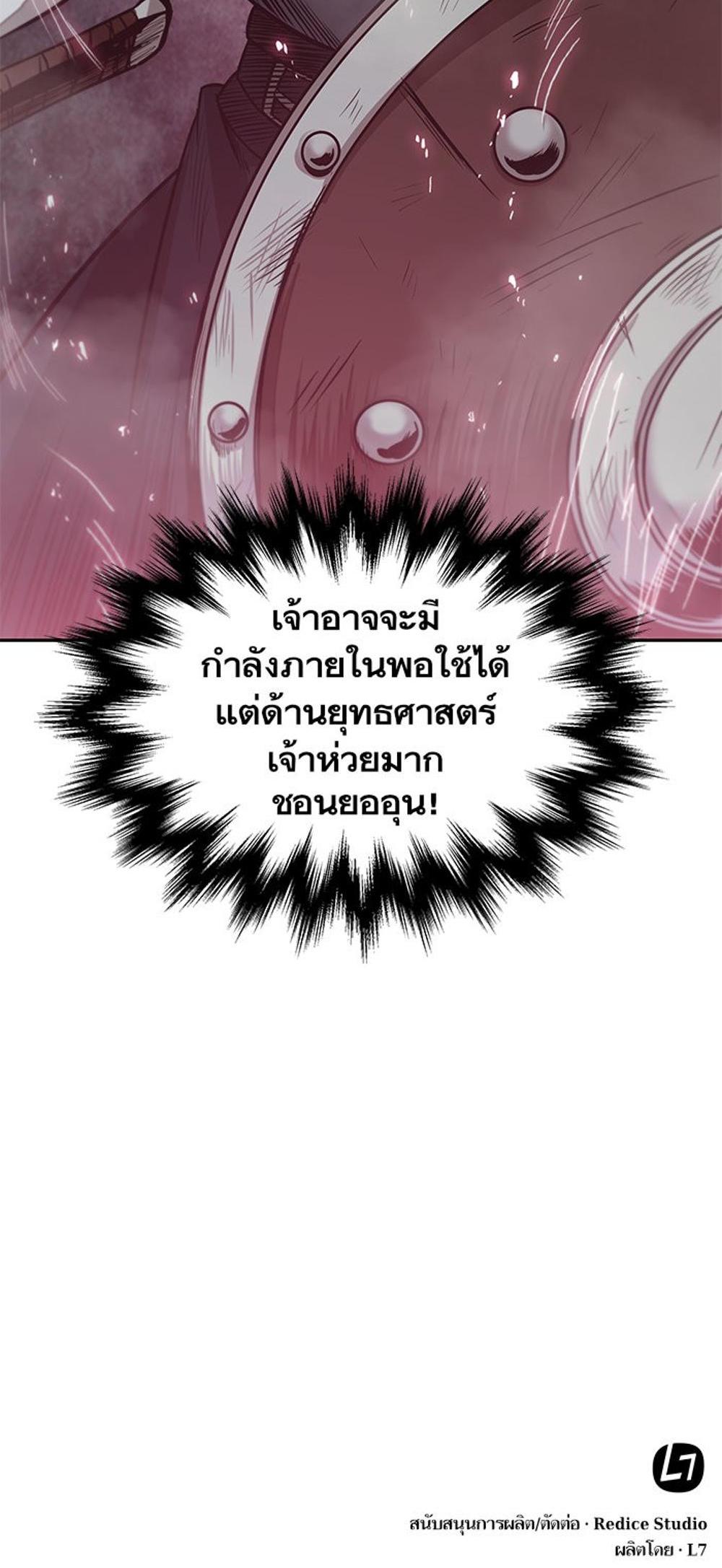 Nano Machine แปลไทย