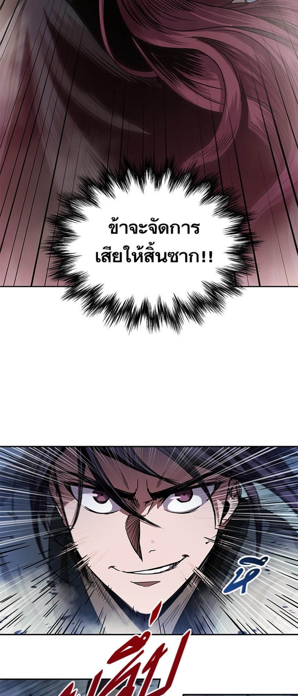 Nano Machine แปลไทย