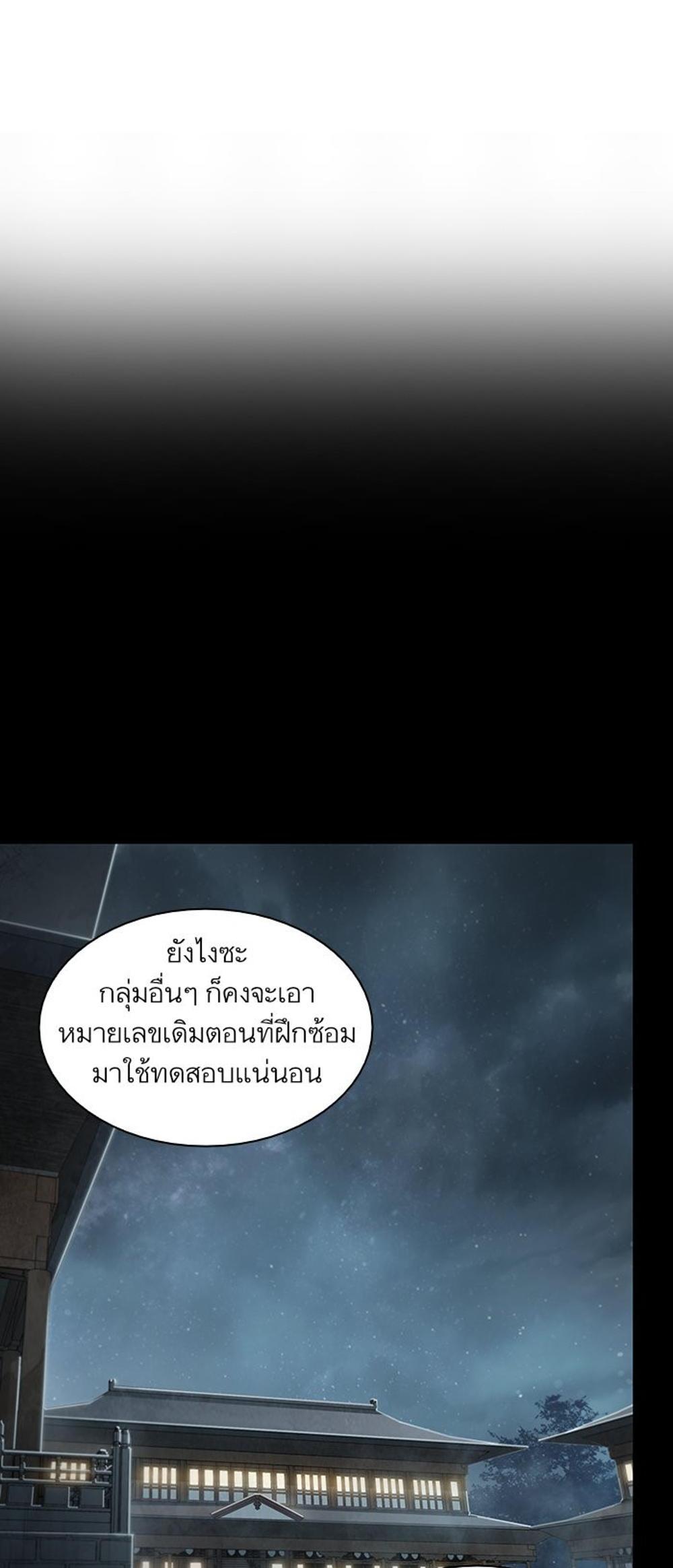 Nano Machine แปลไทย