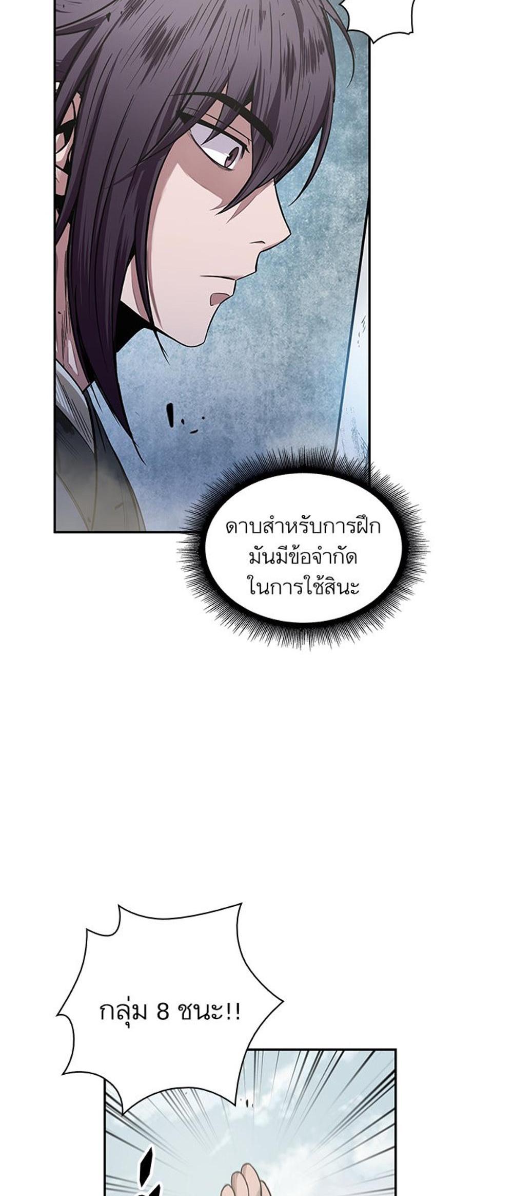 Nano Machine แปลไทย