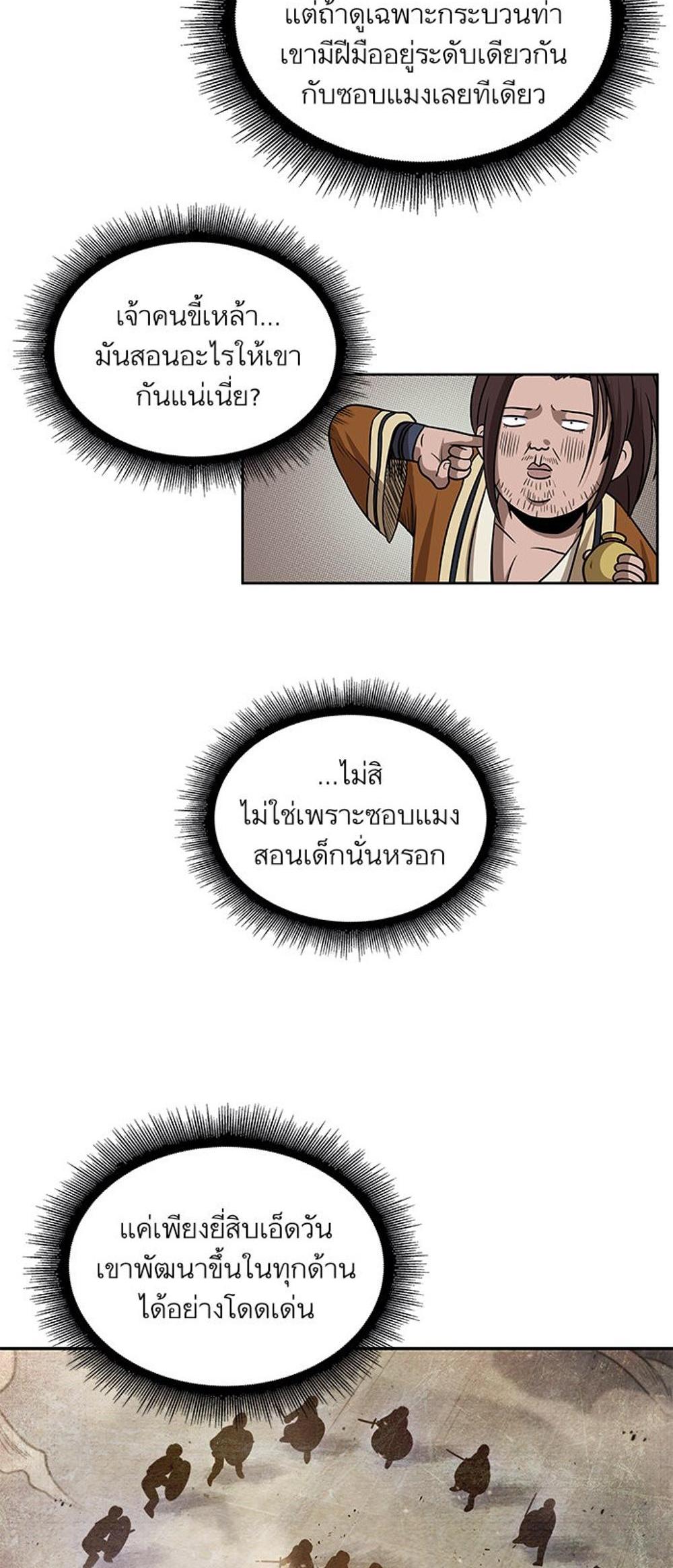 Nano Machine แปลไทย