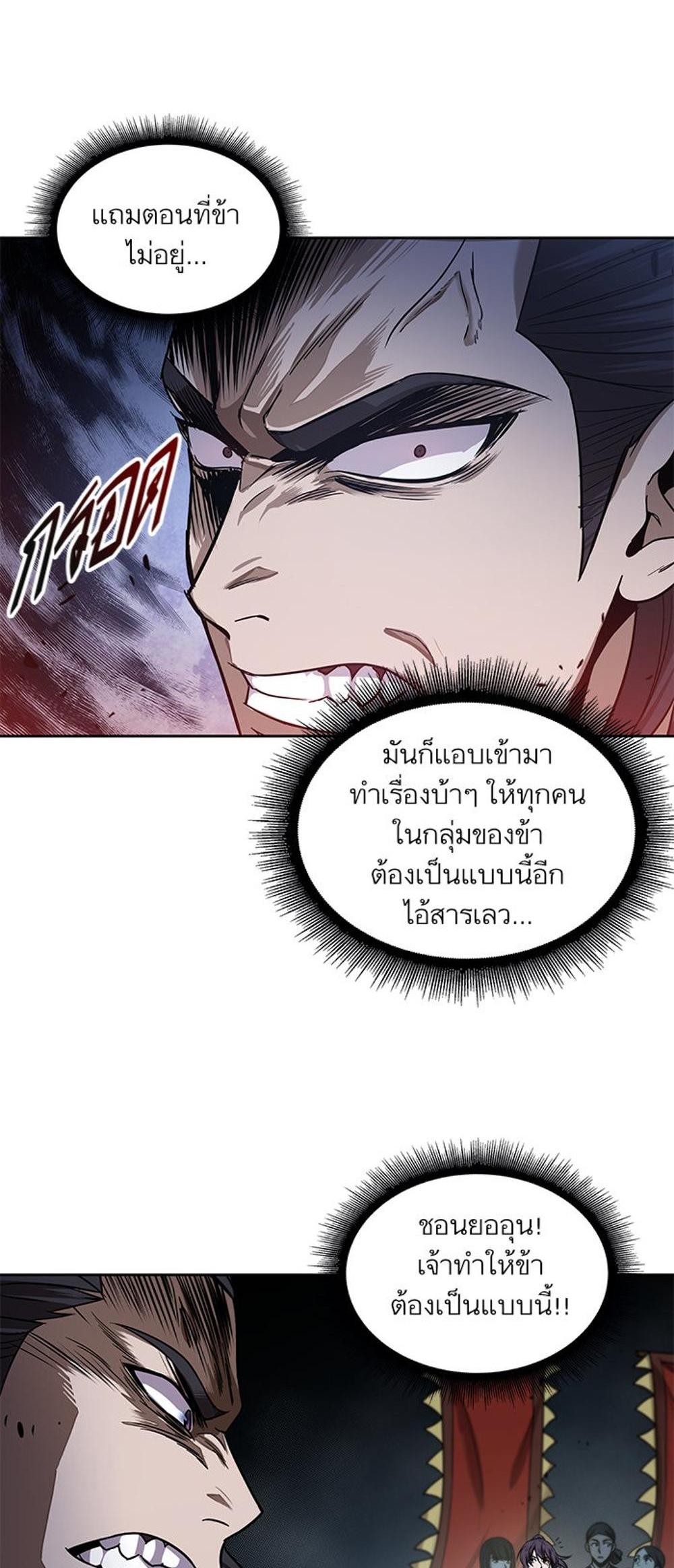 Nano Machine แปลไทย