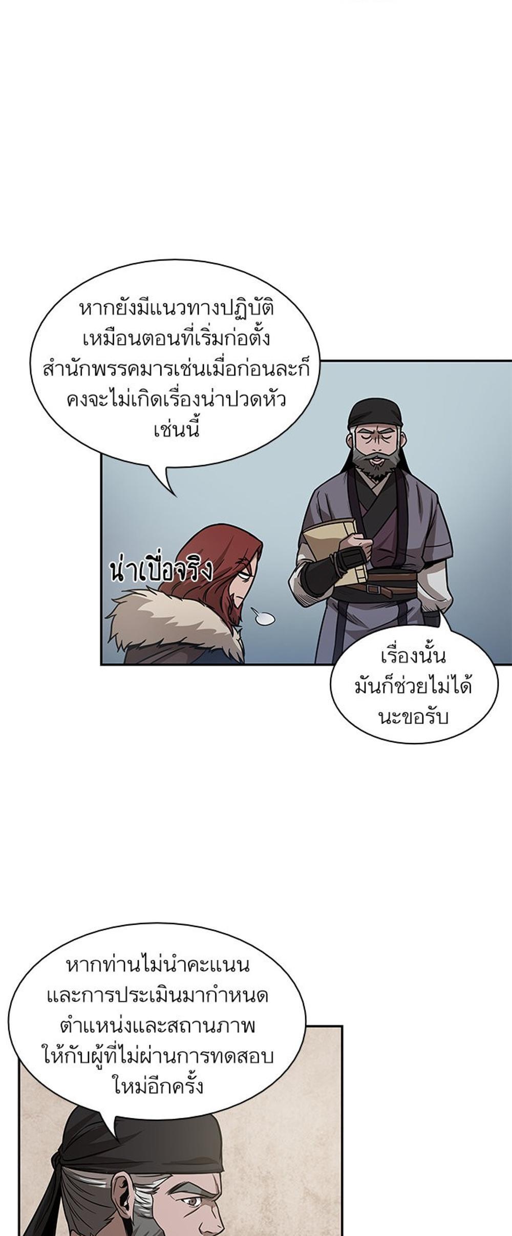 Nano Machine แปลไทย