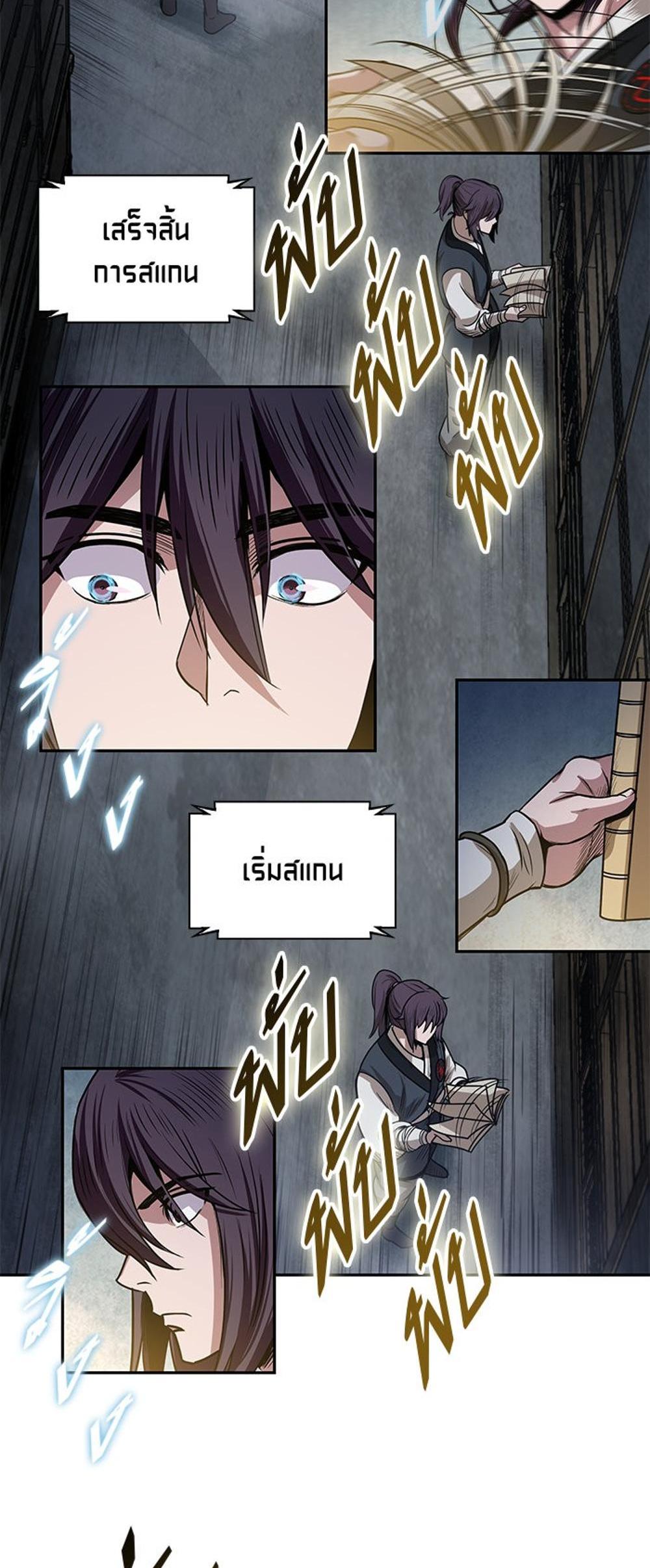 Nano Machine แปลไทย