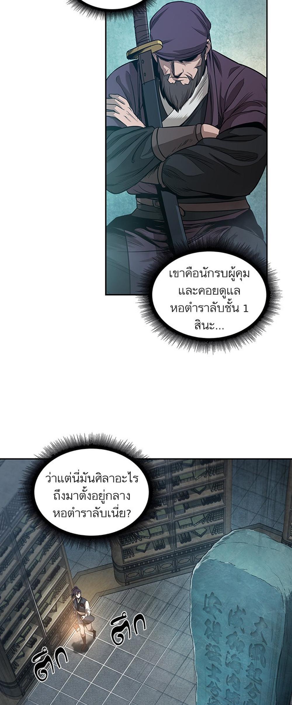 Nano Machine แปลไทย