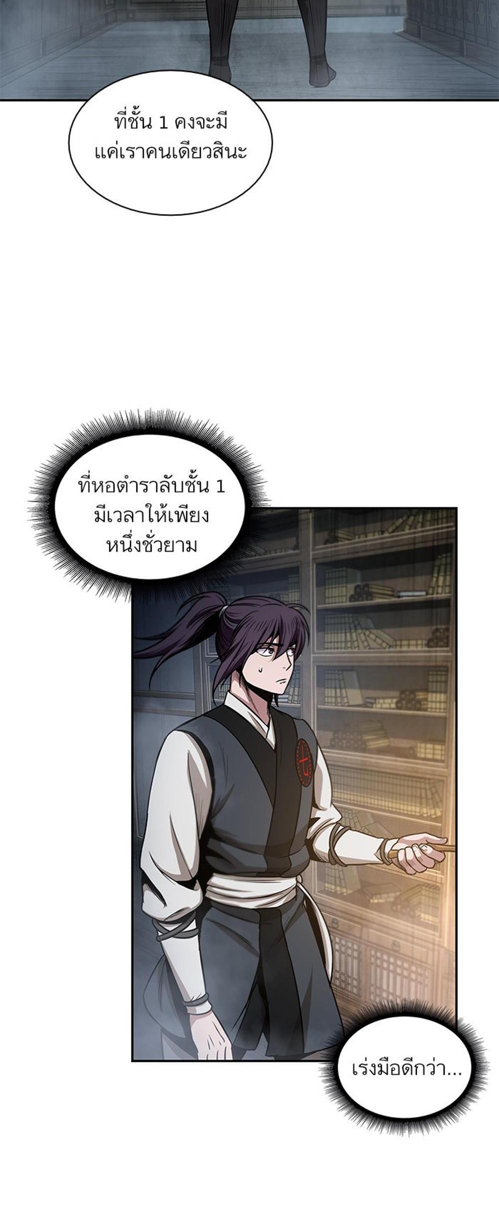 Nano Machine แปลไทย