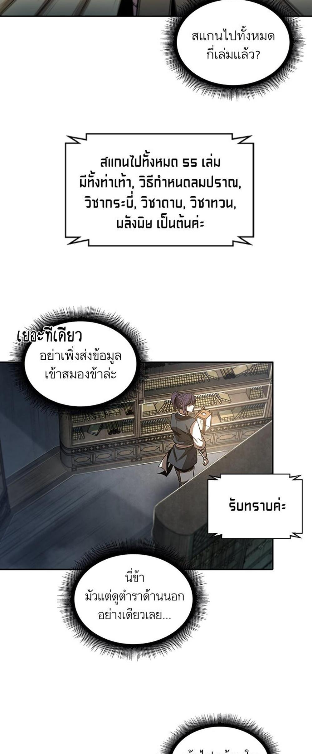 Nano Machine แปลไทย