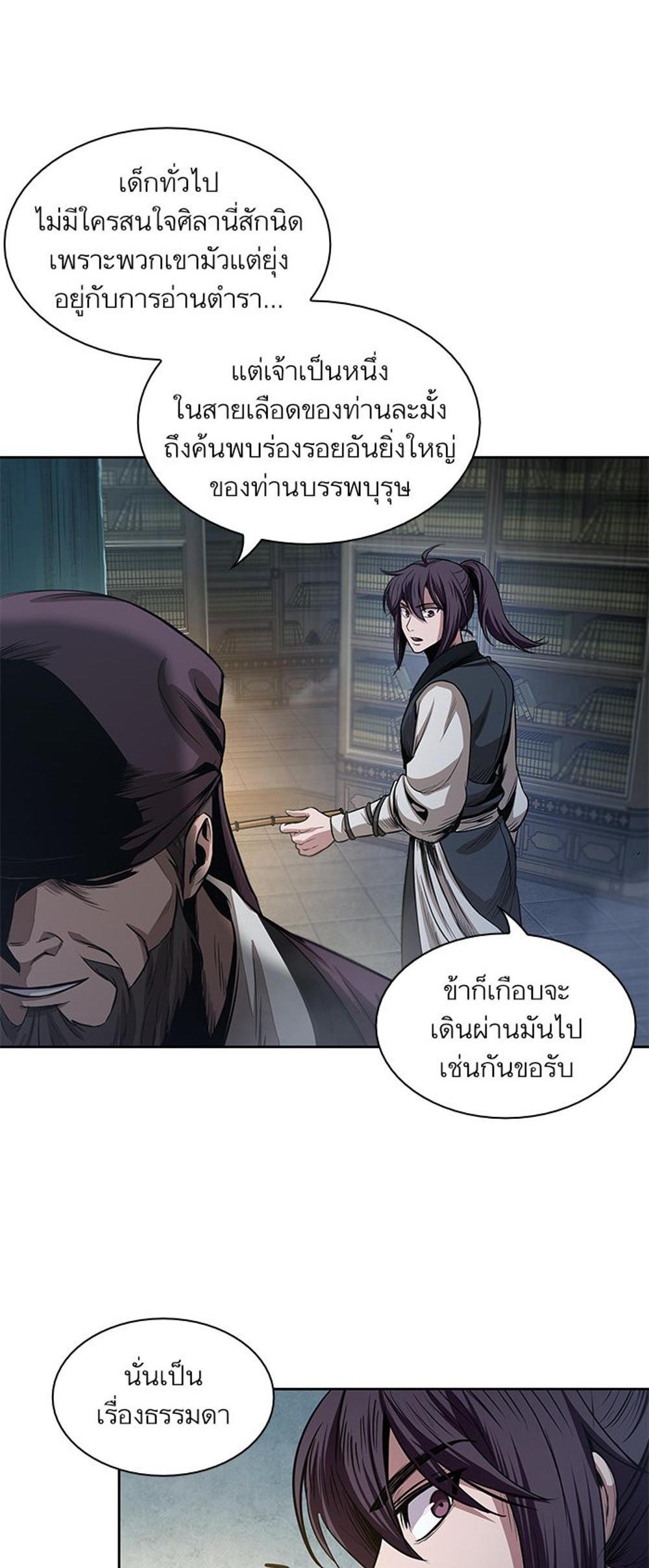 Nano Machine แปลไทย