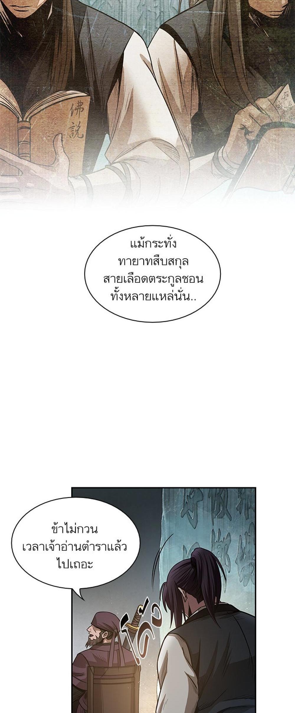 Nano Machine แปลไทย