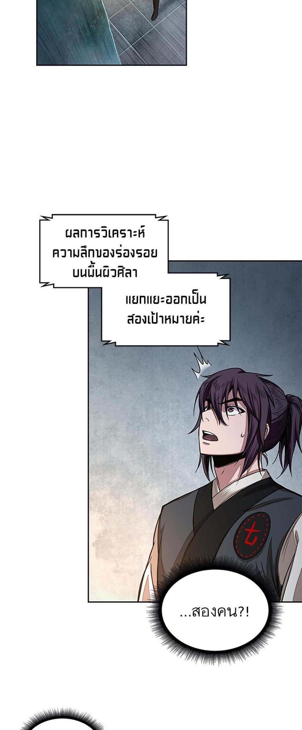 Nano Machine แปลไทย