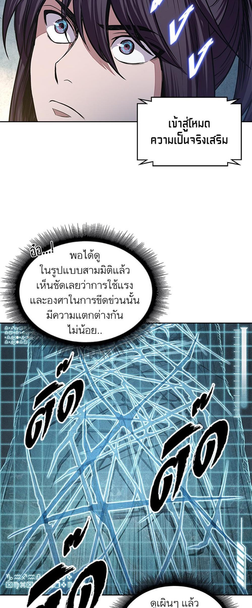 Nano Machine แปลไทย