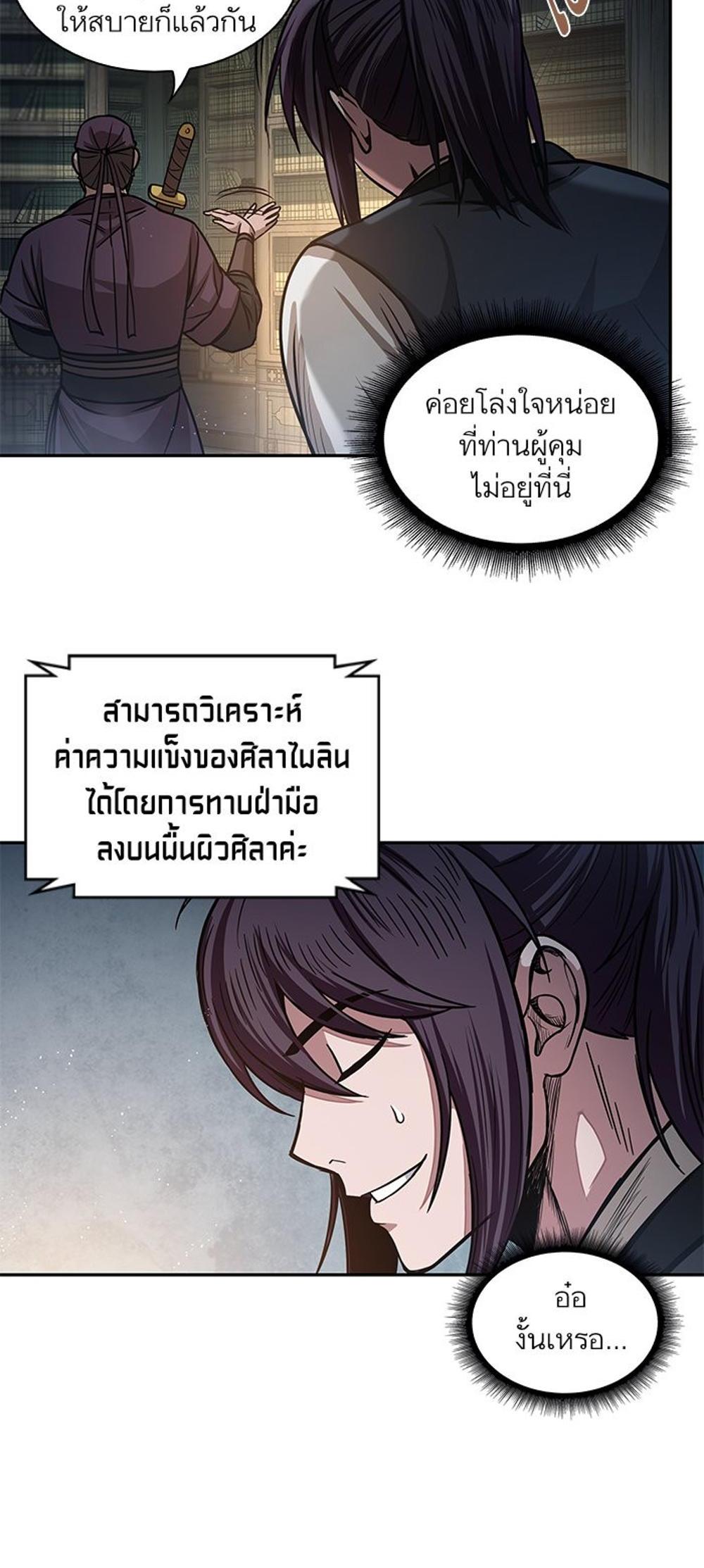 Nano Machine แปลไทย