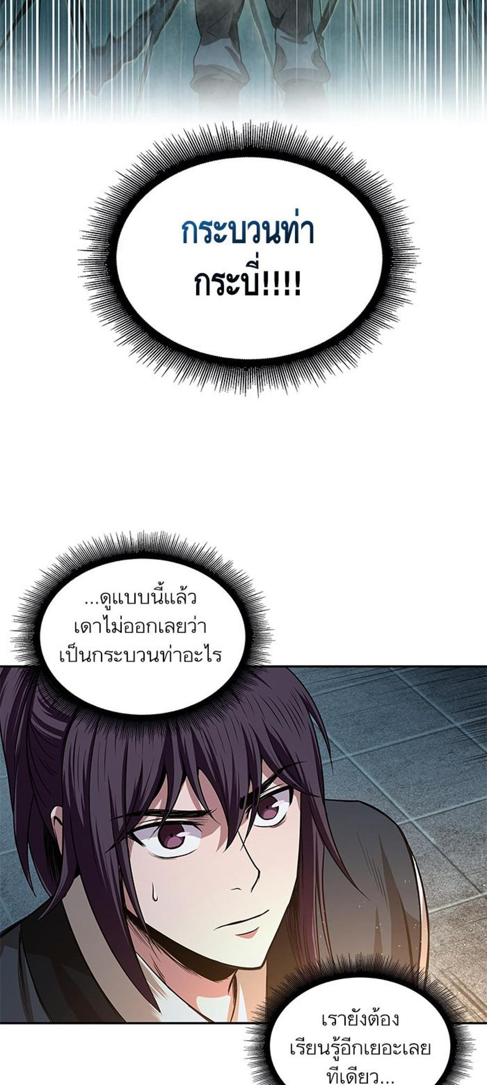 Nano Machine แปลไทย