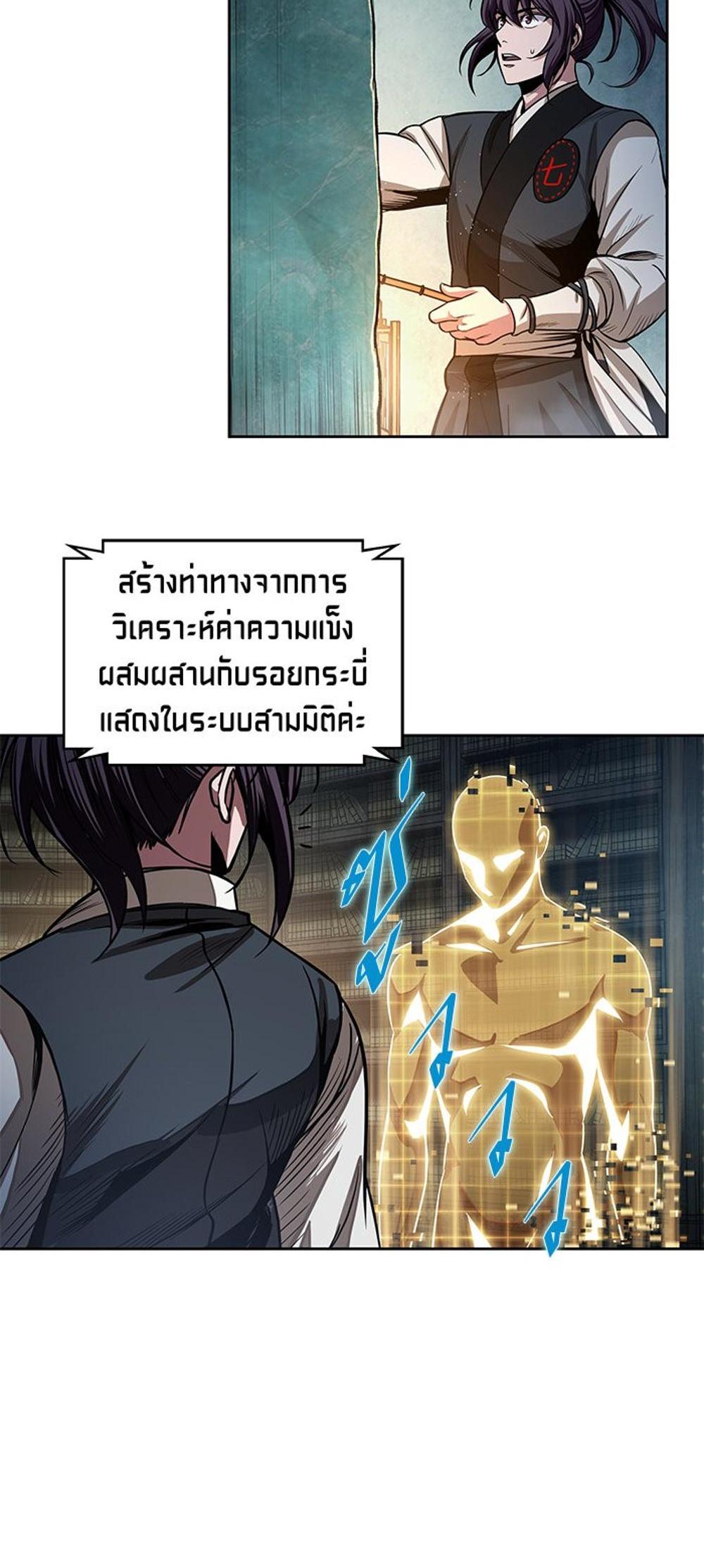 Nano Machine แปลไทย