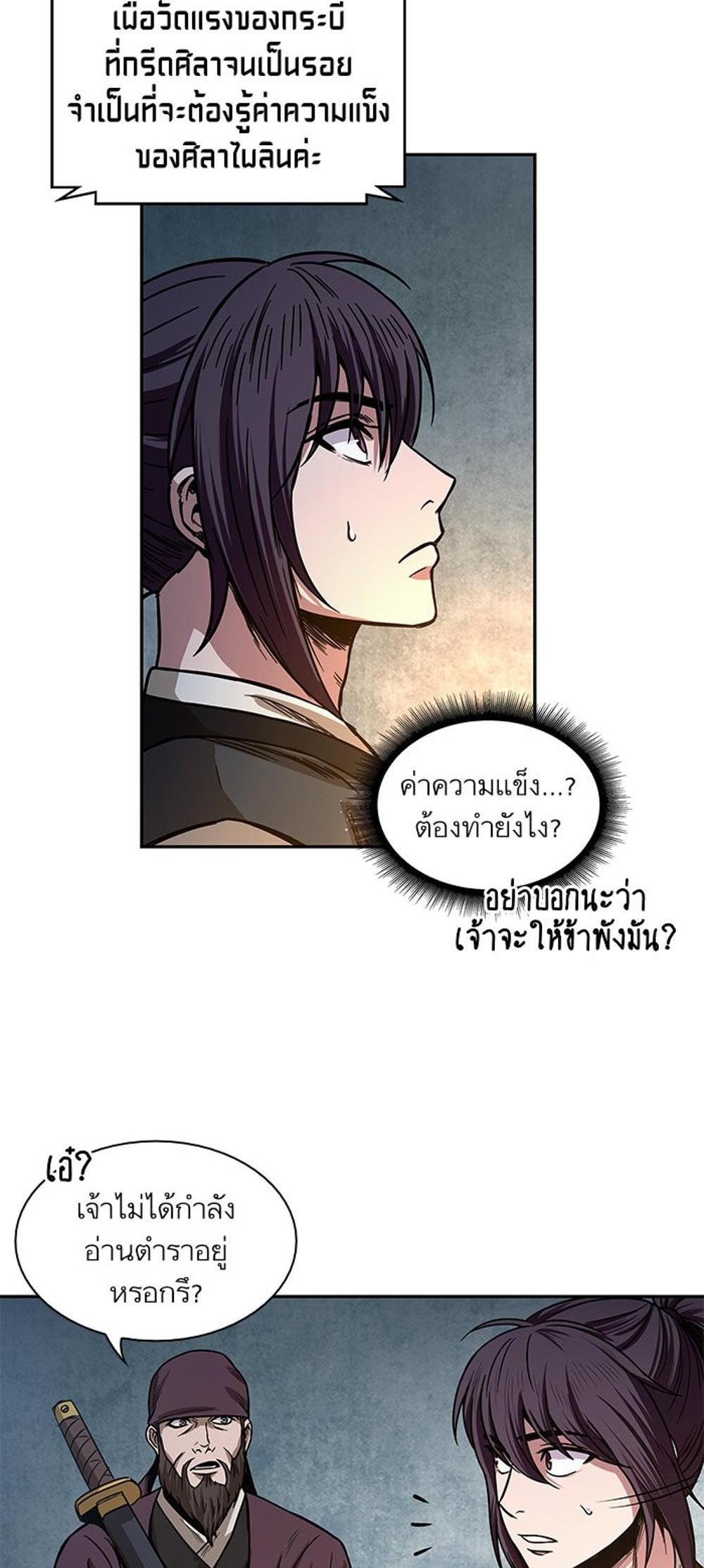 Nano Machine แปลไทย