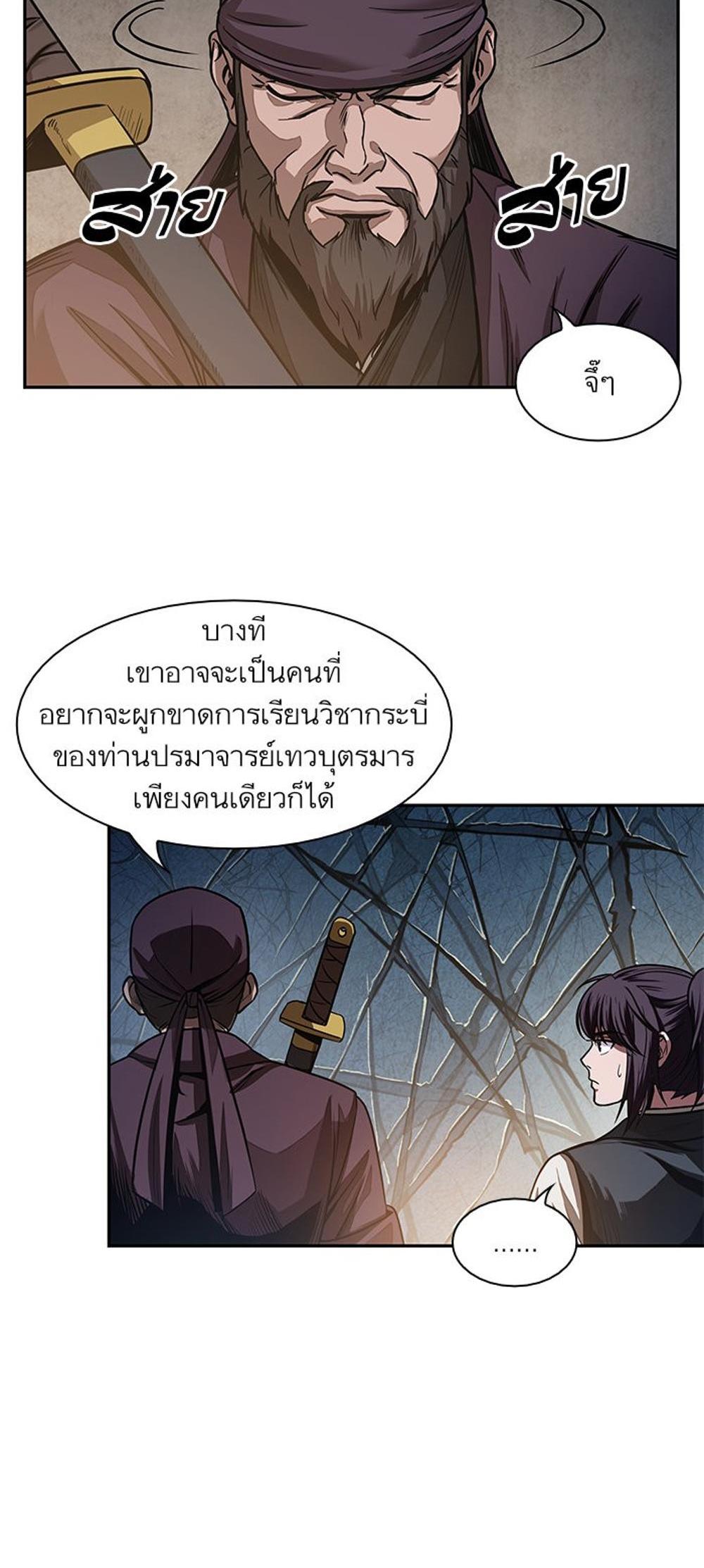 Nano Machine แปลไทย