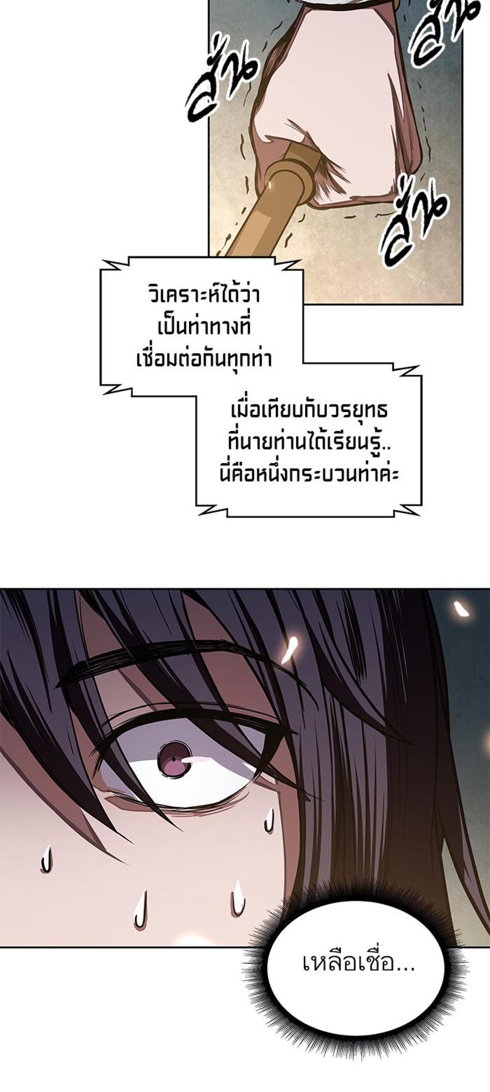 Nano Machine แปลไทย