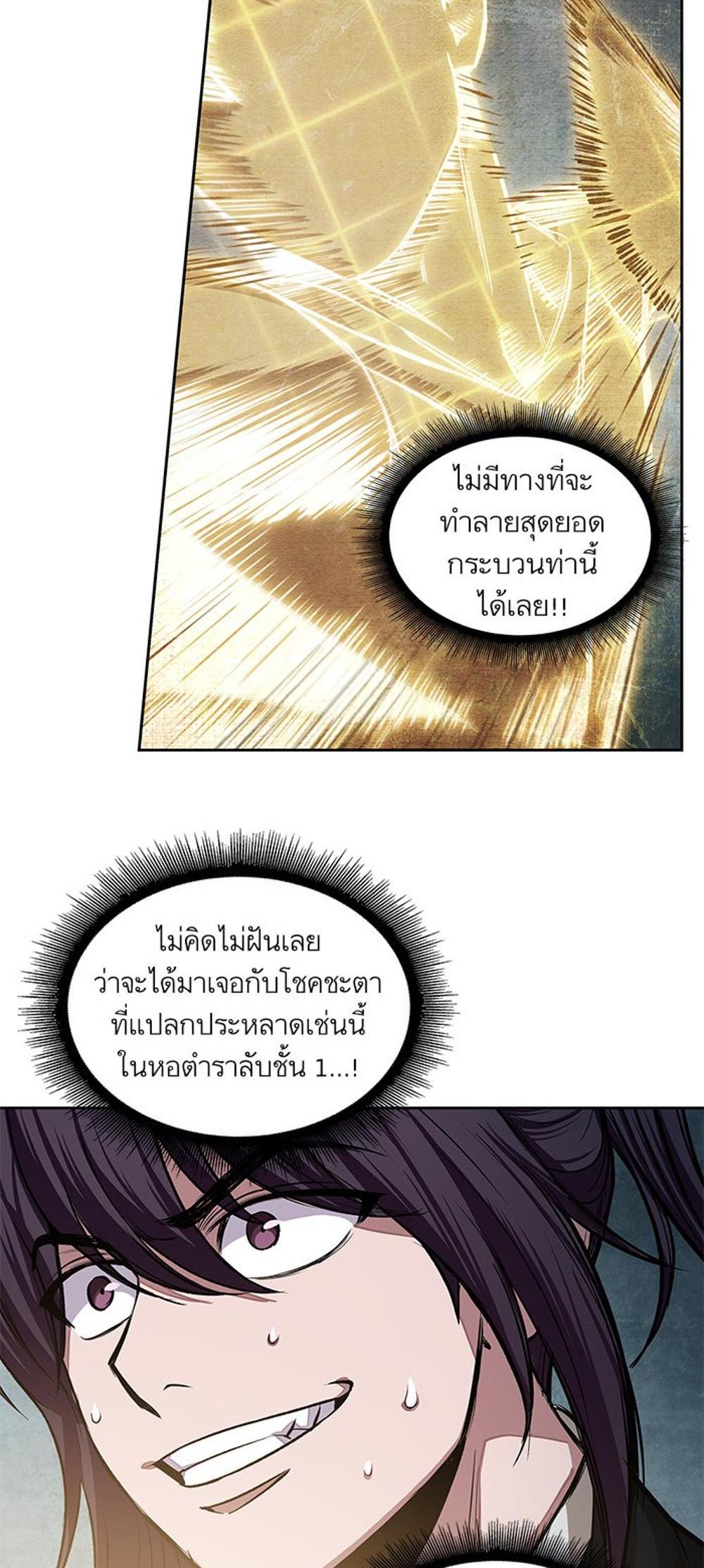 Nano Machine แปลไทย