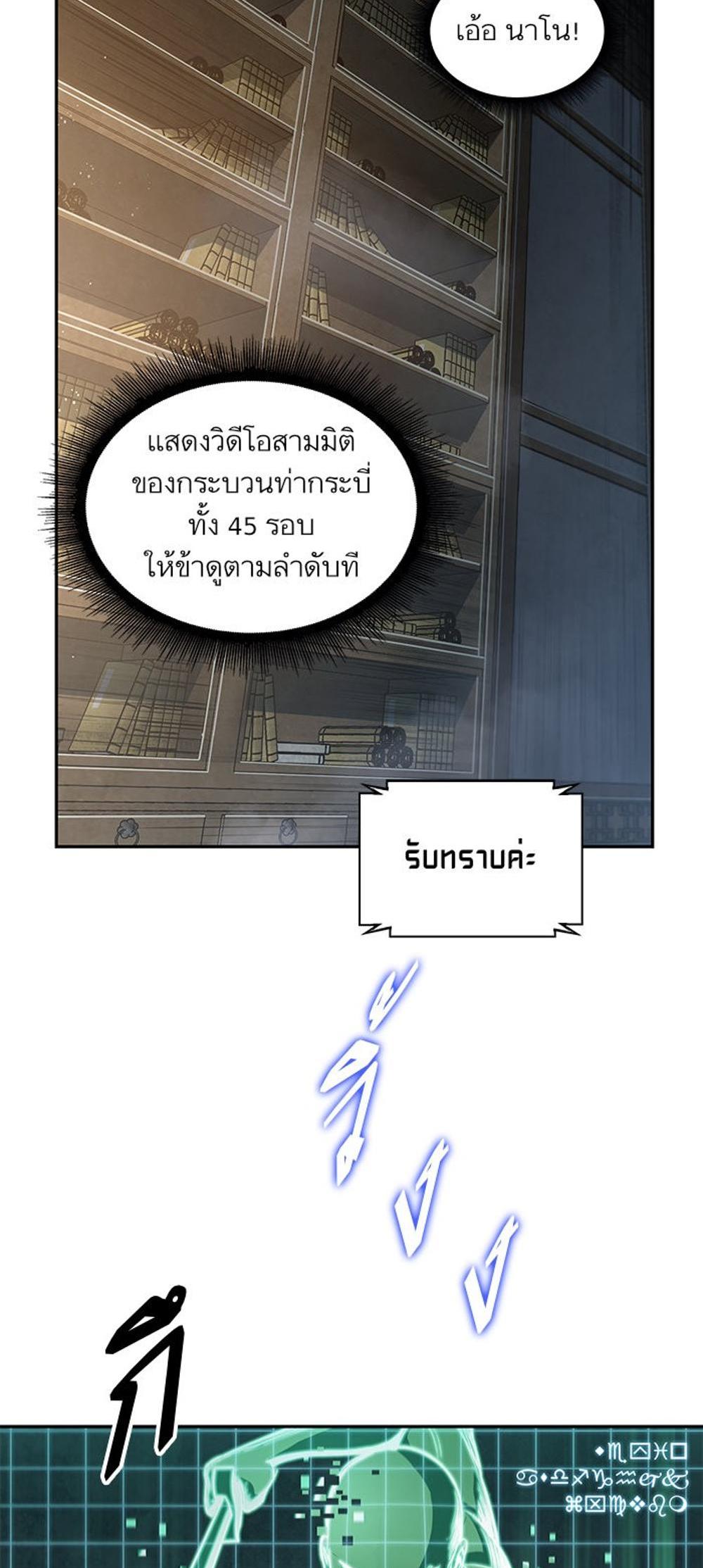 Nano Machine แปลไทย