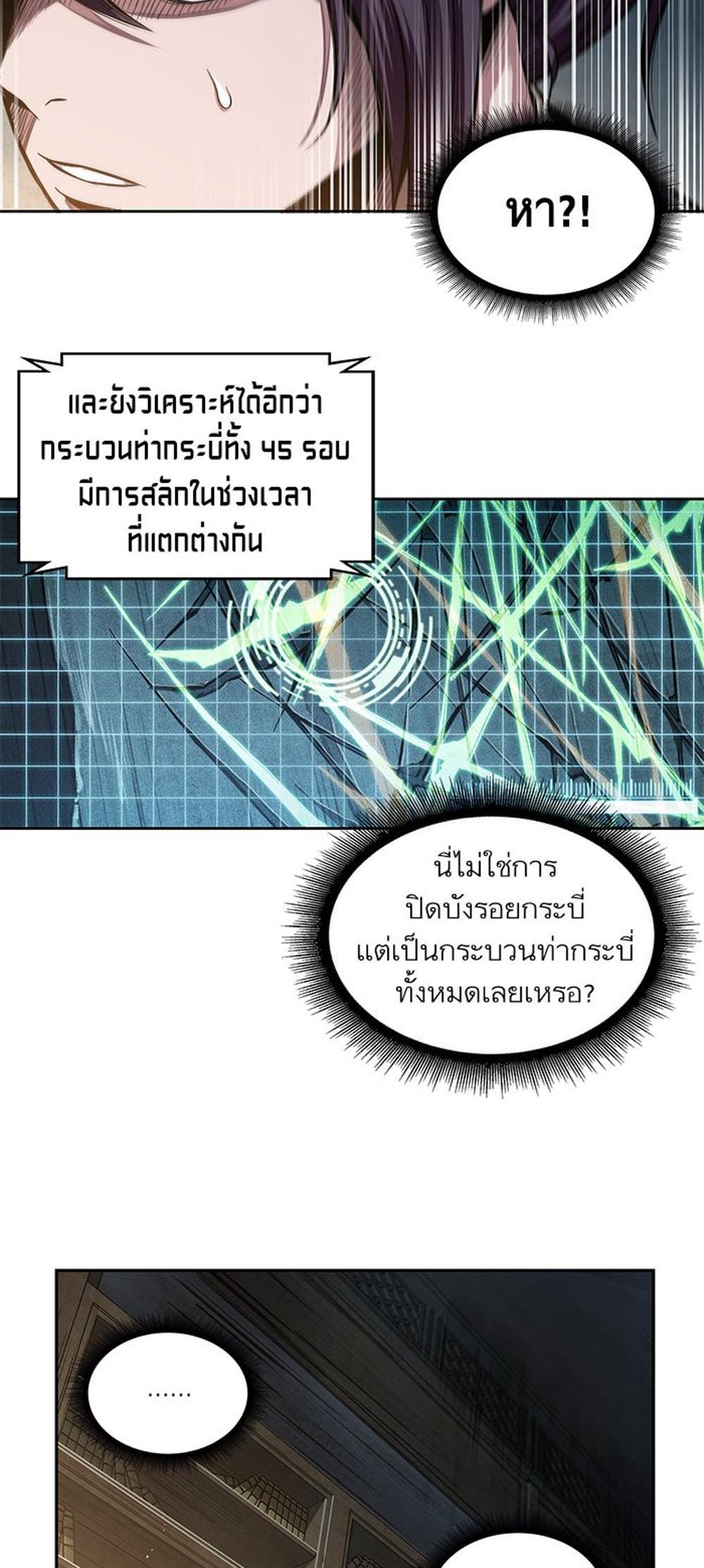 Nano Machine แปลไทย