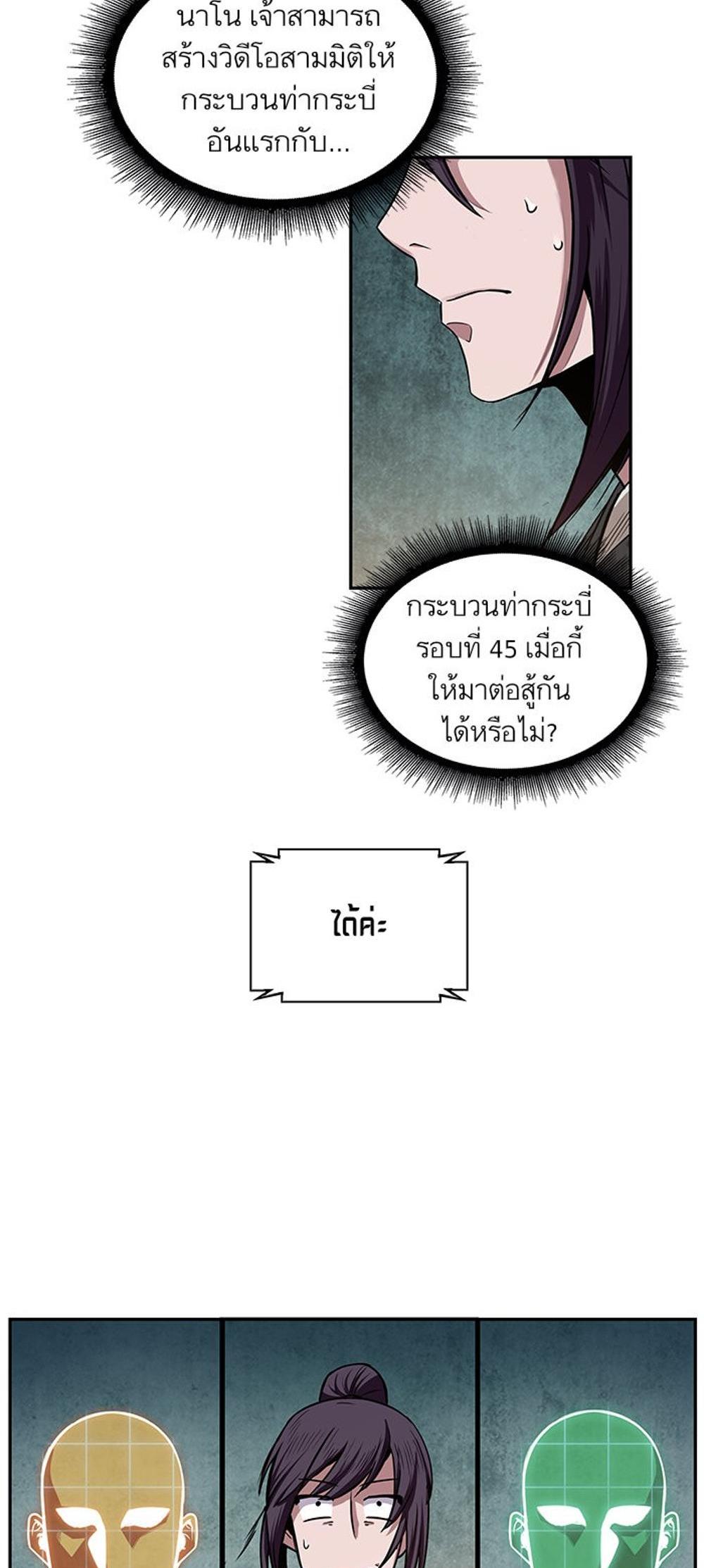 Nano Machine แปลไทย