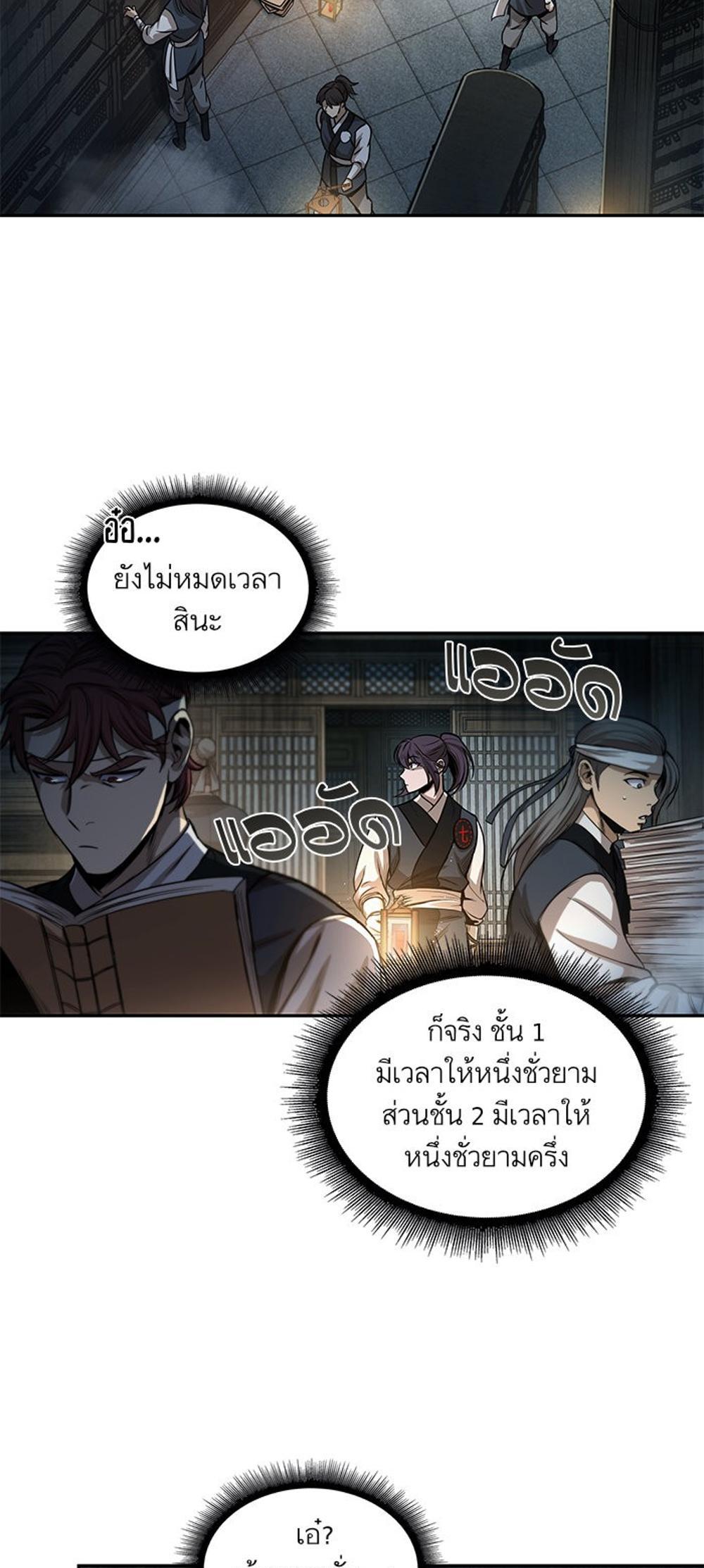 Nano Machine แปลไทย