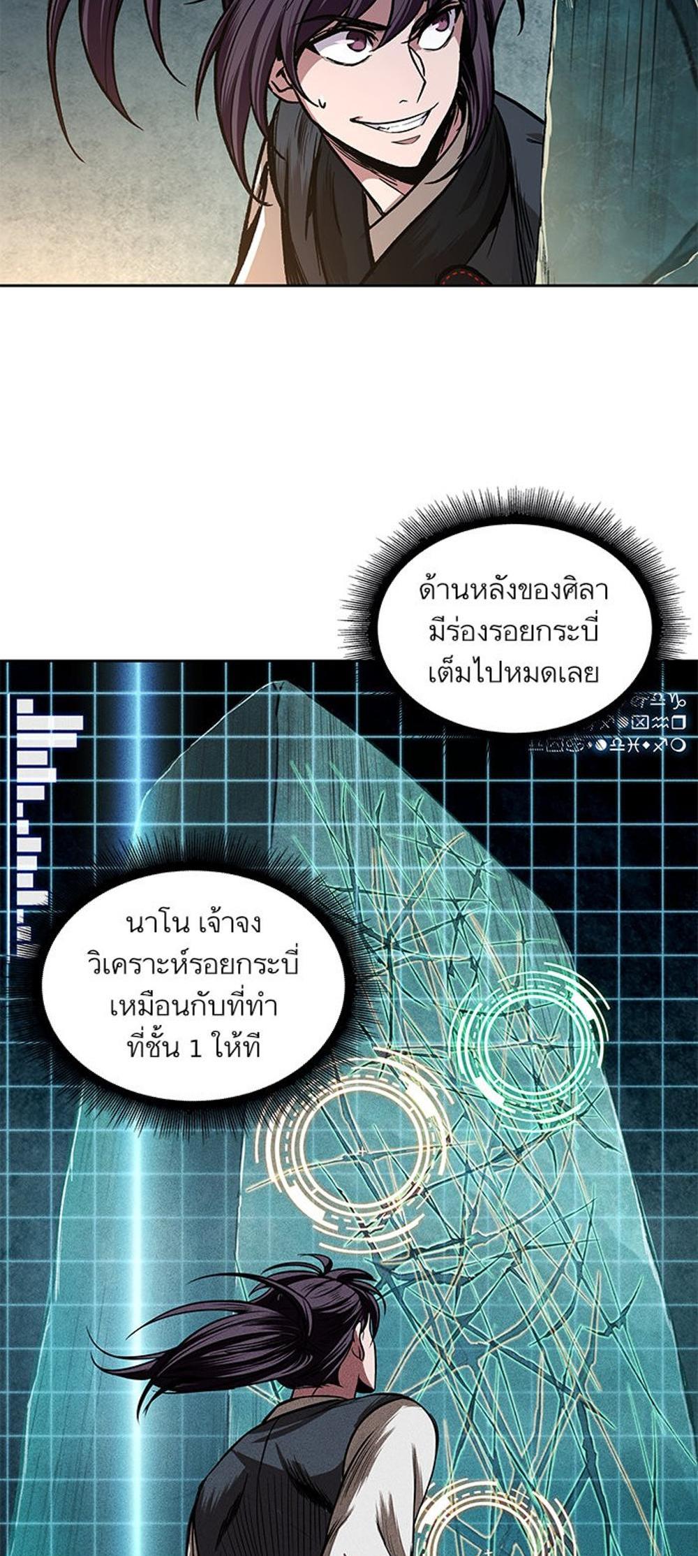 Nano Machine แปลไทย