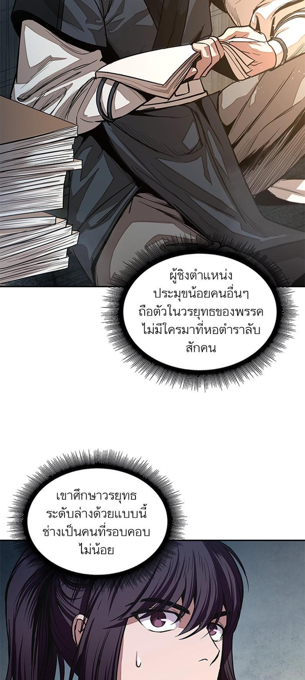 Nano Machine แปลไทย