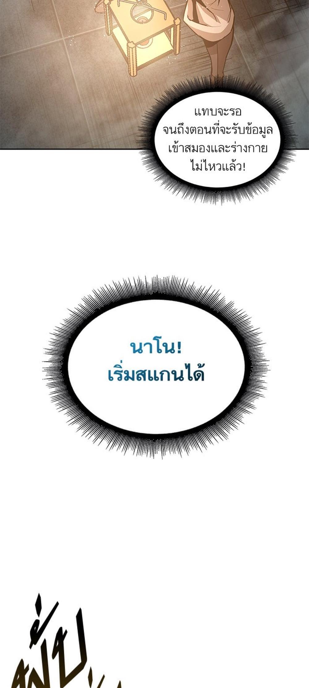 Nano Machine แปลไทย