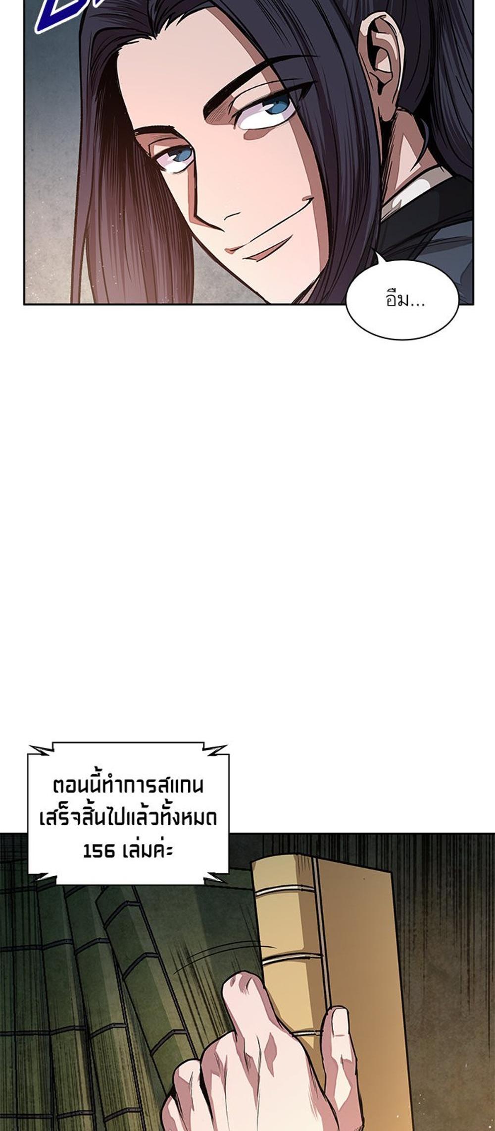 Nano Machine แปลไทย