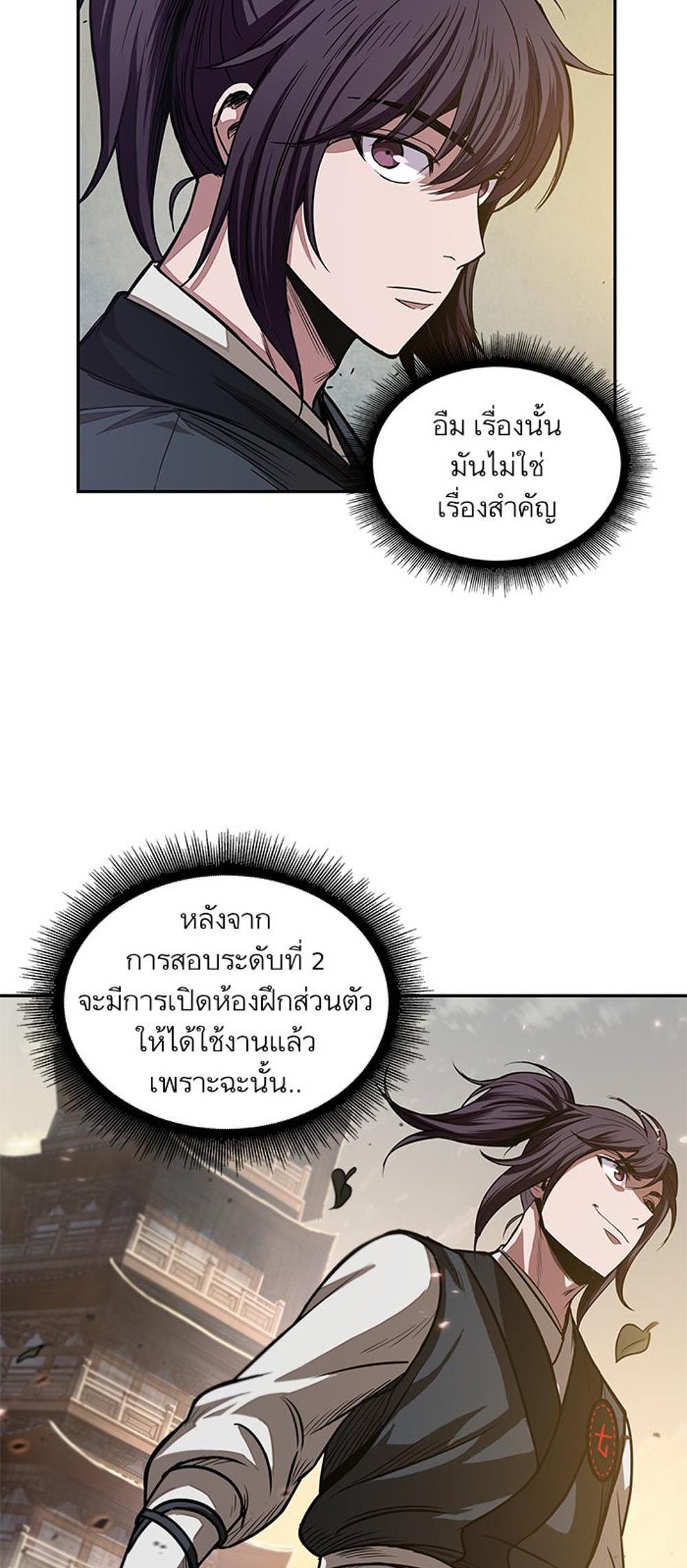 Nano Machine แปลไทย