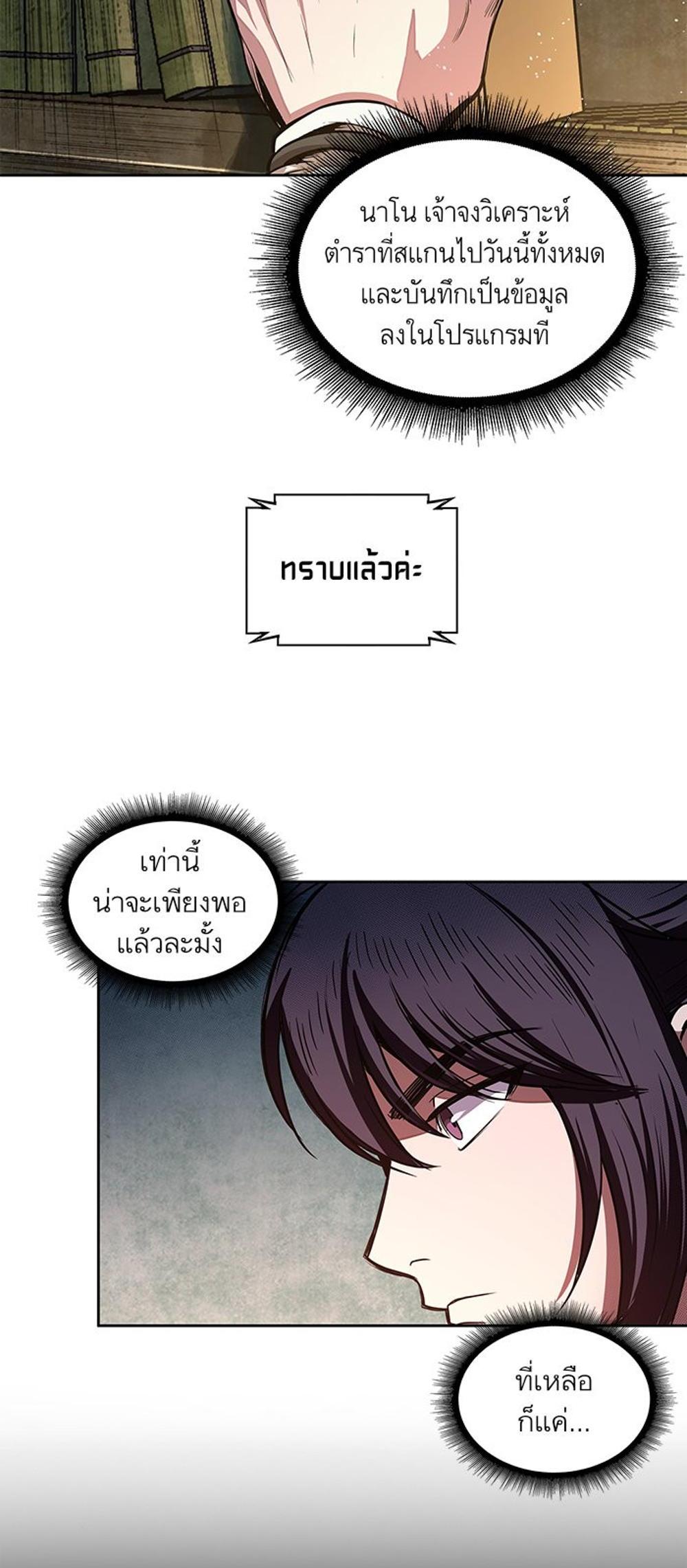 Nano Machine แปลไทย